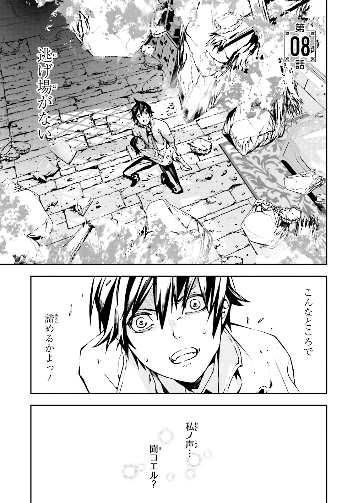 世界の終わりの世界録〈アンコール〉 第8話 - 1