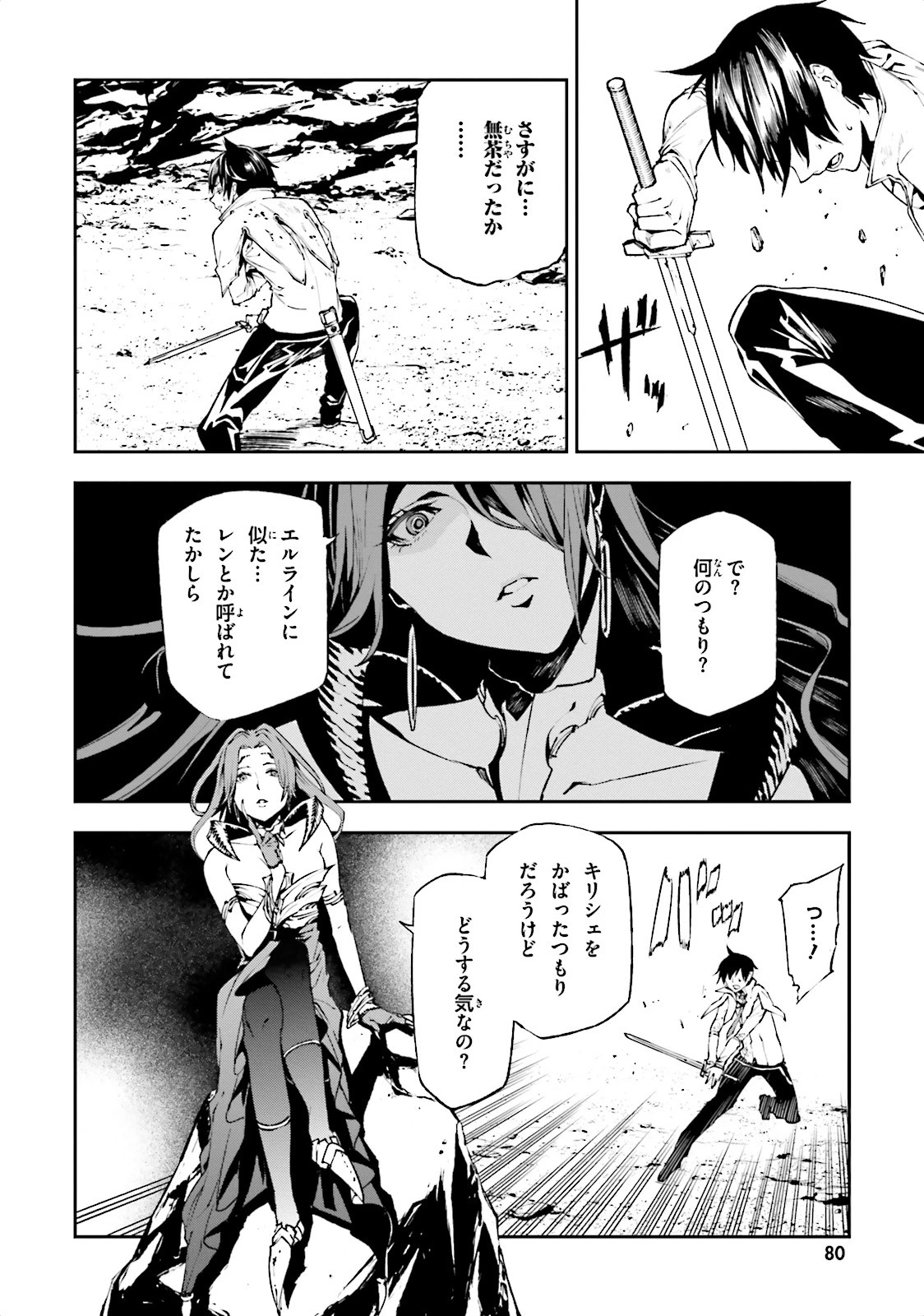 世界の終わりの世界録〈アンコール〉 第9話 - 10