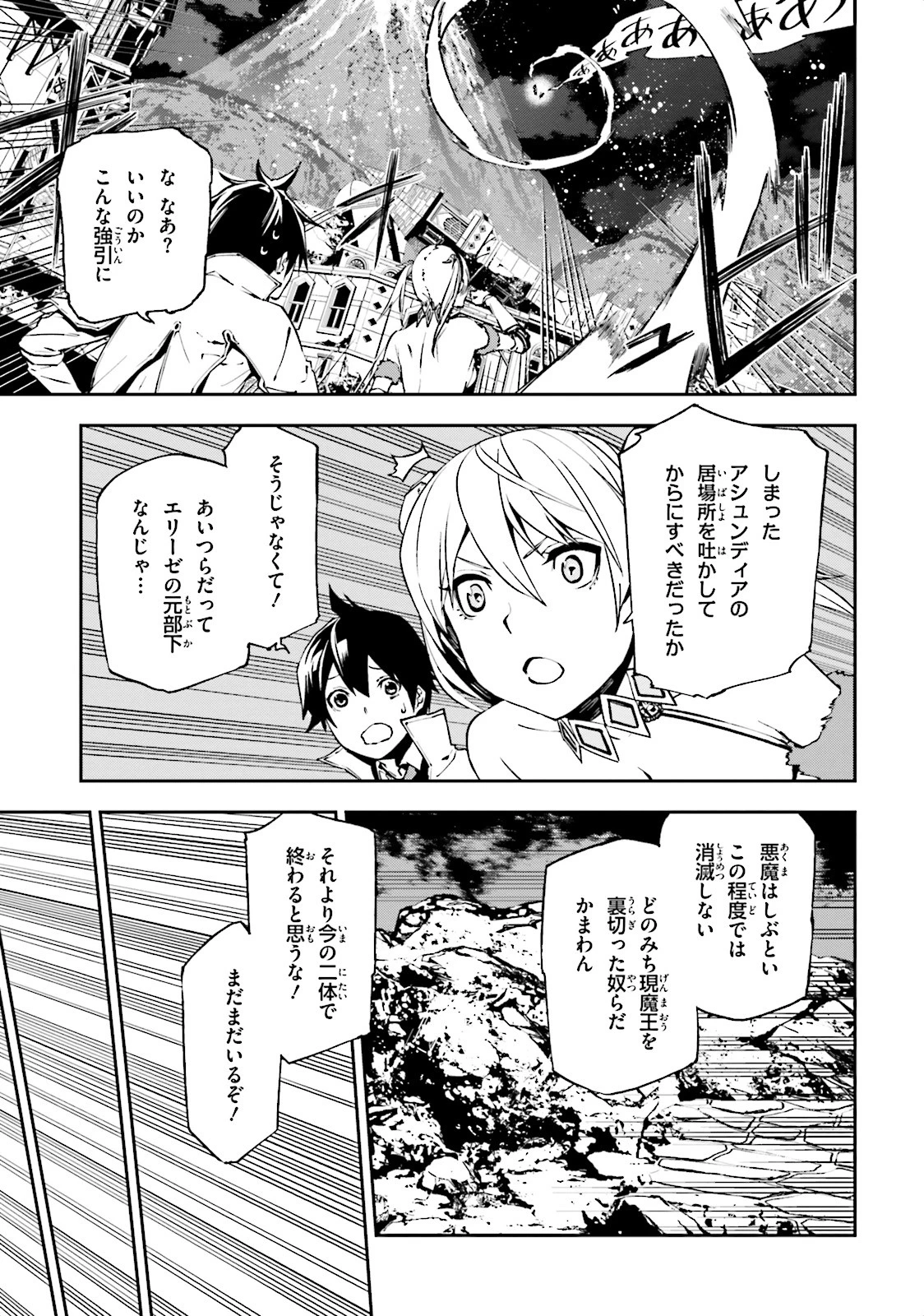 世界の終わりの世界録〈アンコール〉 第8話 - 7