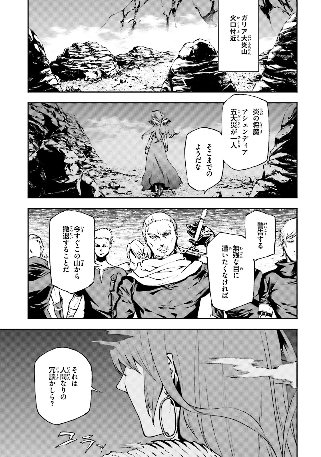 世界の終わりの世界録〈アンコール〉 第8話 - 11