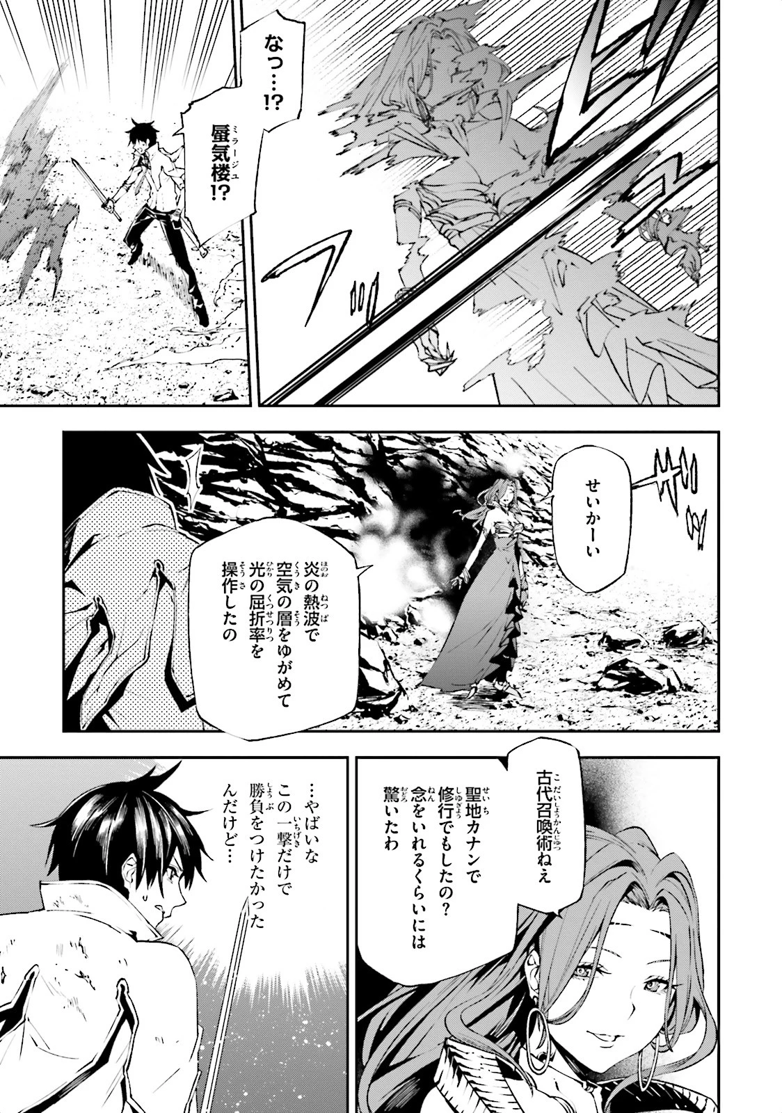 世界の終わりの世界録〈アンコール〉 第9話 - 19