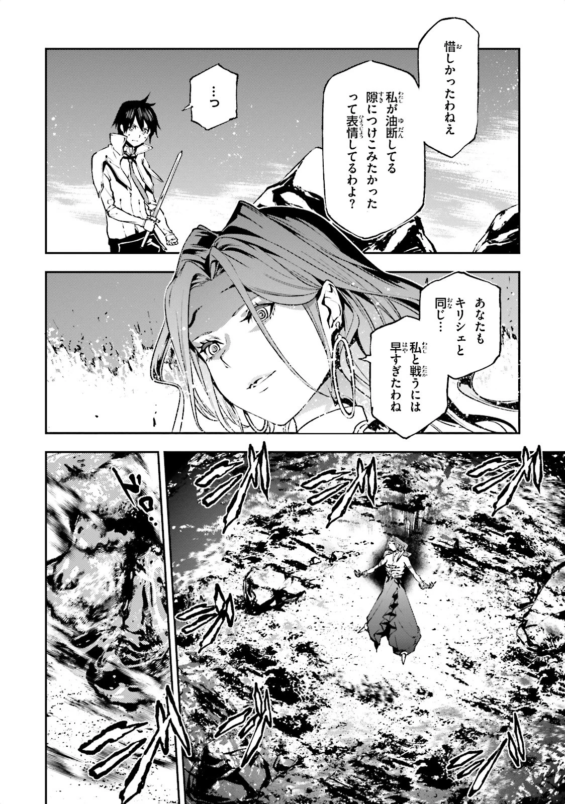 世界の終わりの世界録〈アンコール〉 第9話 - 20