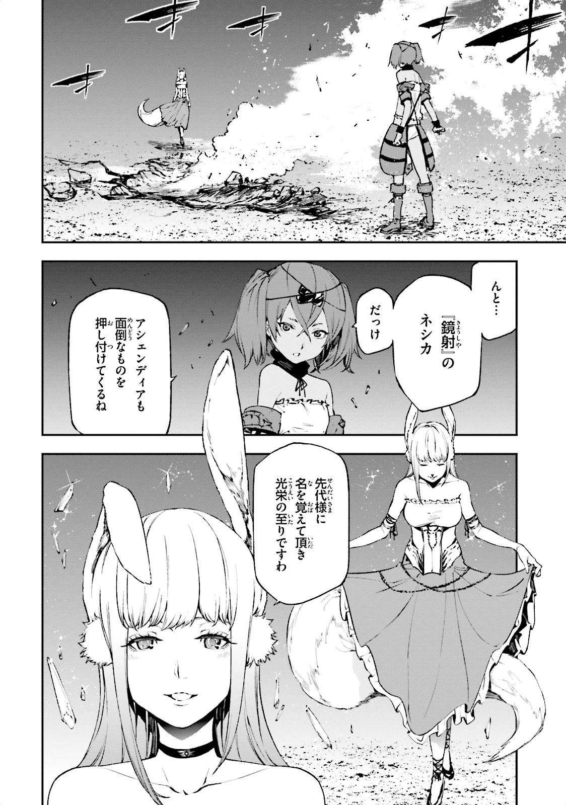 世界の終わりの世界録〈アンコール〉 第8話 - 14