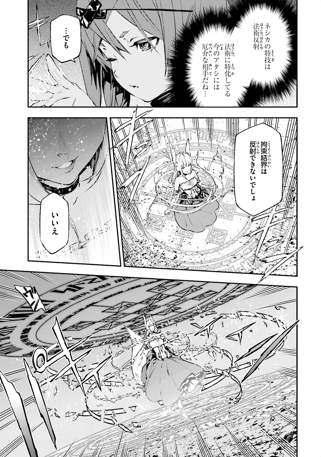 世界の終わりの世界録〈アンコール〉 第8話 - 15