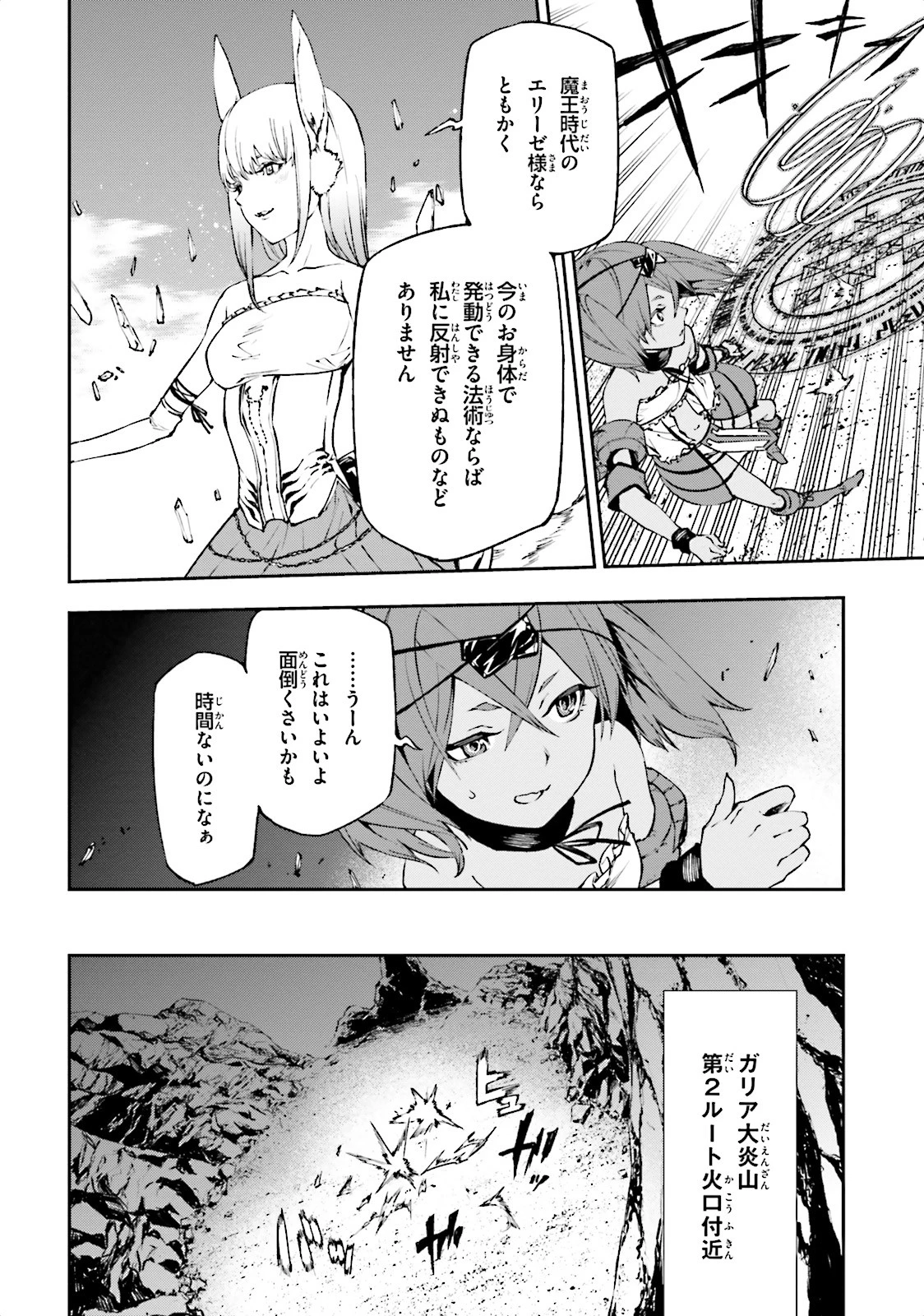 世界の終わりの世界録〈アンコール〉 第8話 - 16