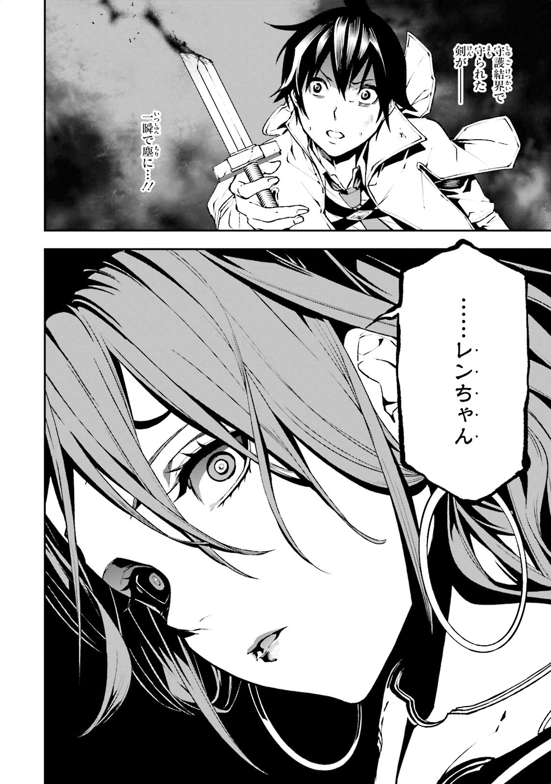 世界の終わりの世界録〈アンコール〉 第9話 - 26