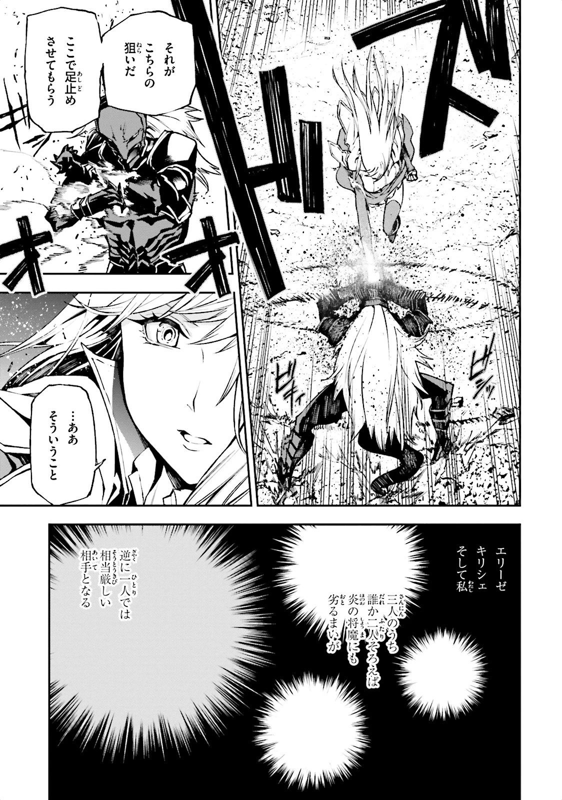 世界の終わりの世界録〈アンコール〉 第8話 - 19