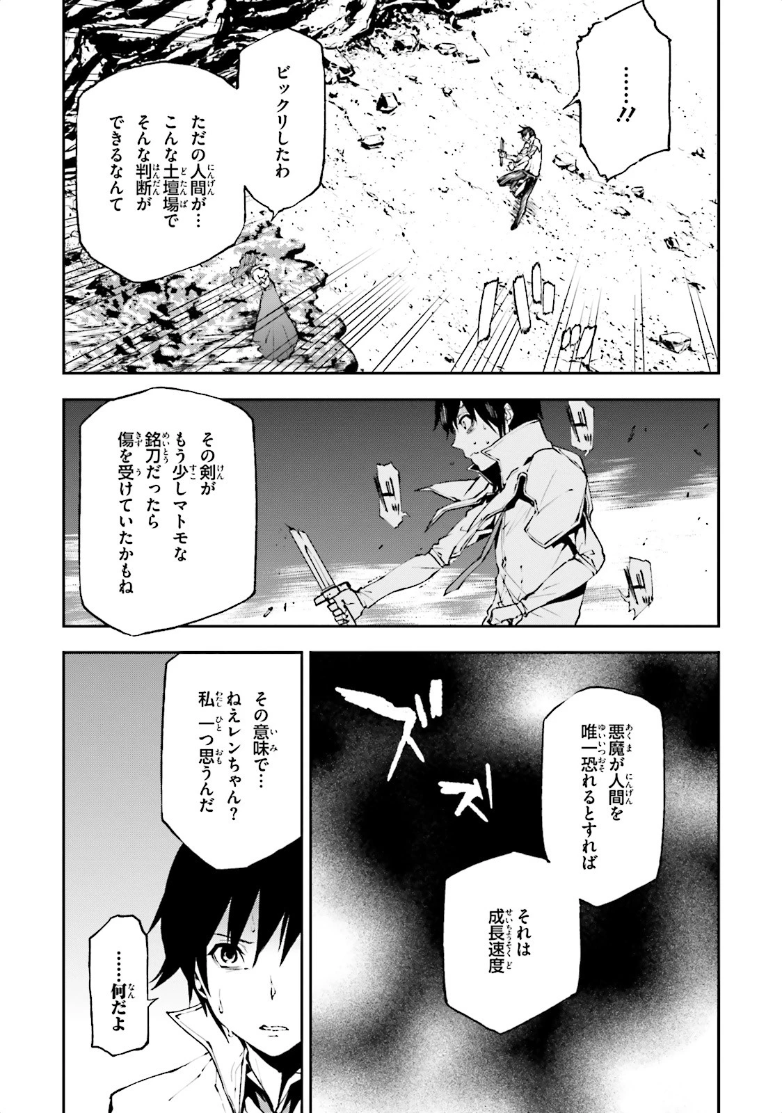 世界の終わりの世界録〈アンコール〉 第9話 - 27