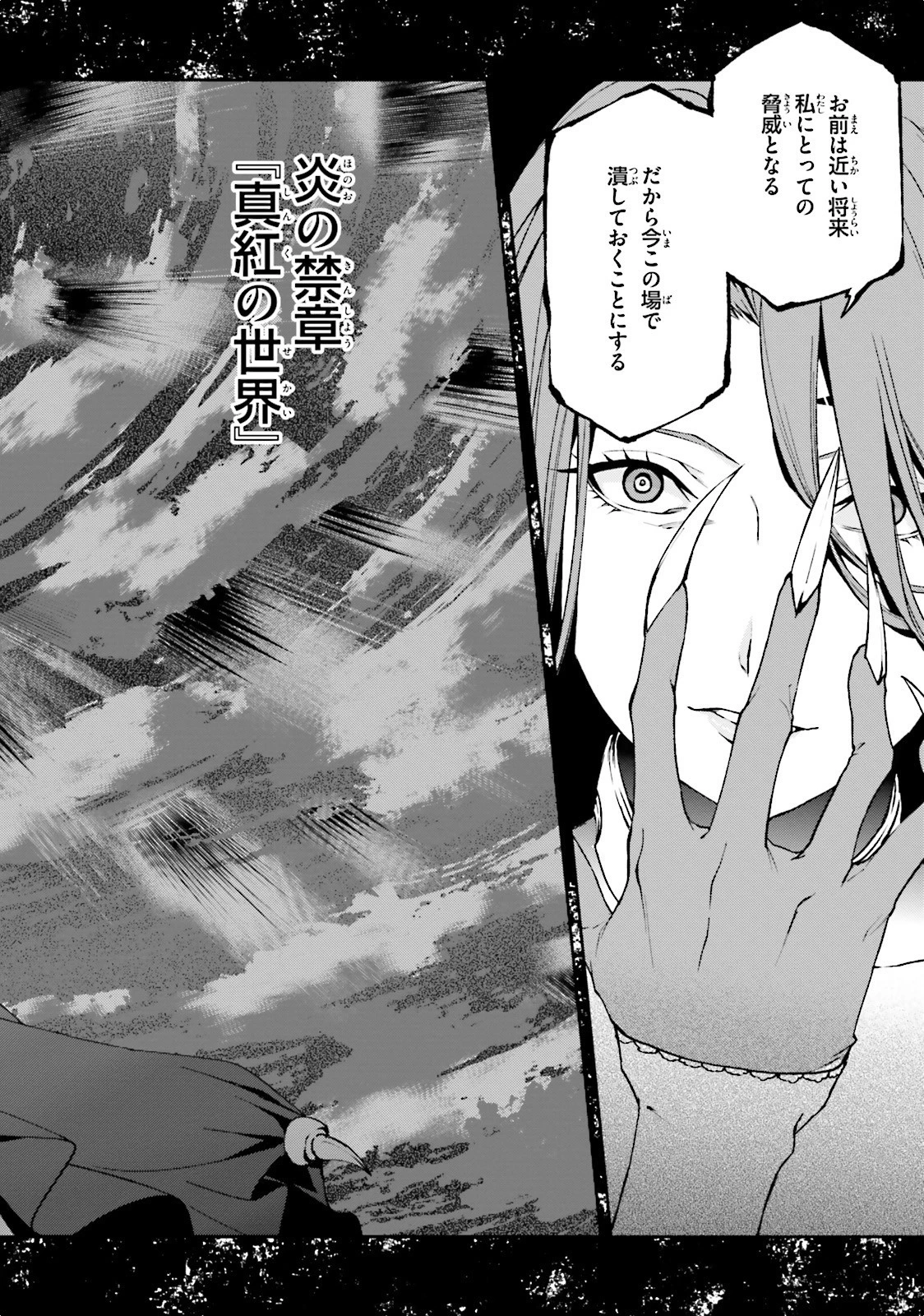 世界の終わりの世界録〈アンコール〉 第9話 - 28