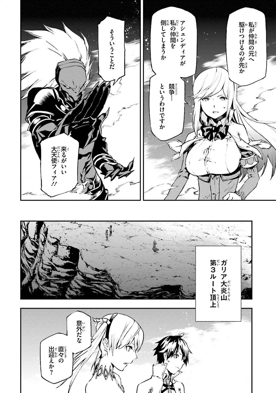 世界の終わりの世界録〈アンコール〉 第8話 - 20
