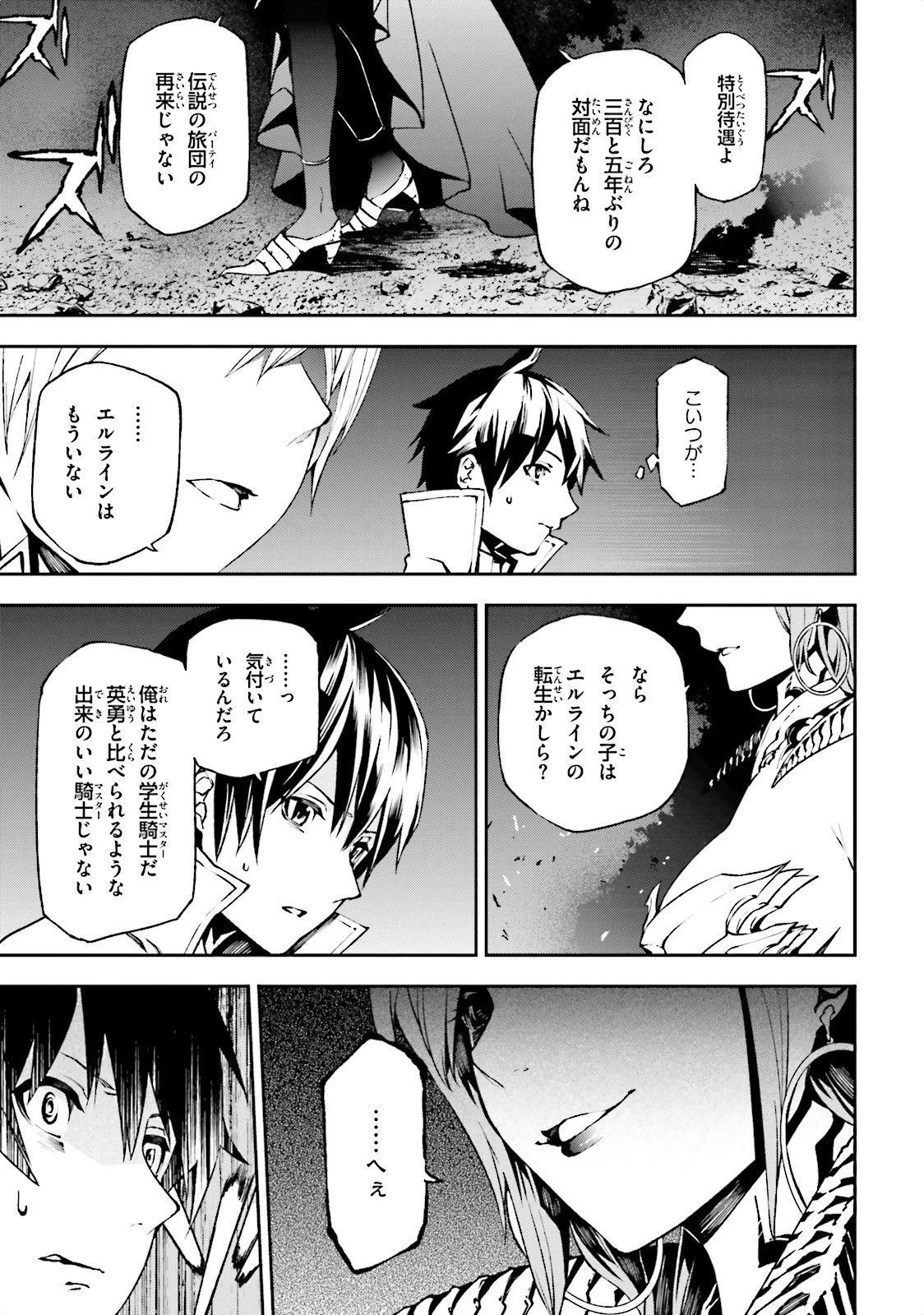世界の終わりの世界録〈アンコール〉 第8話 - 21