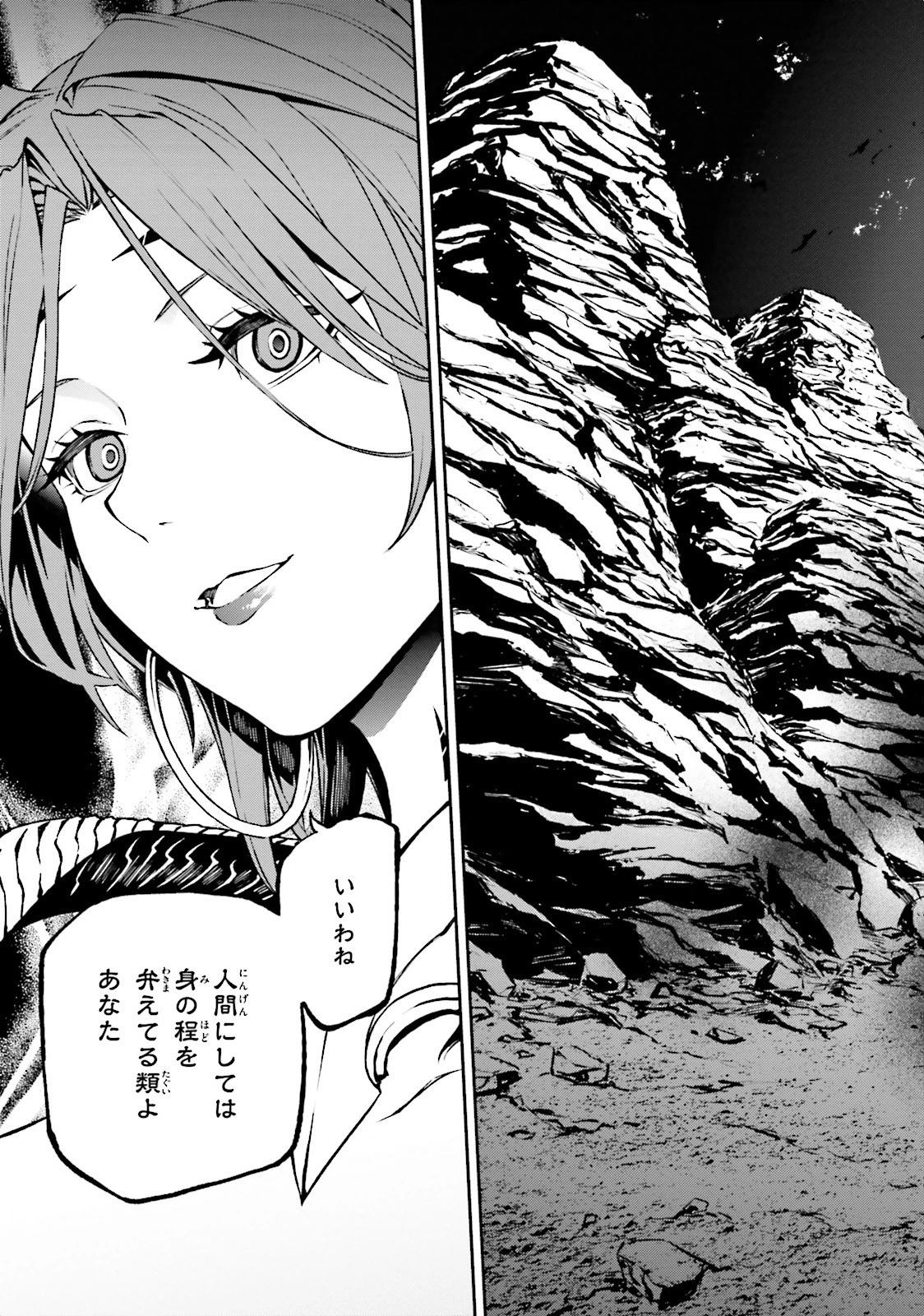 世界の終わりの世界録〈アンコール〉 第8話 - 23