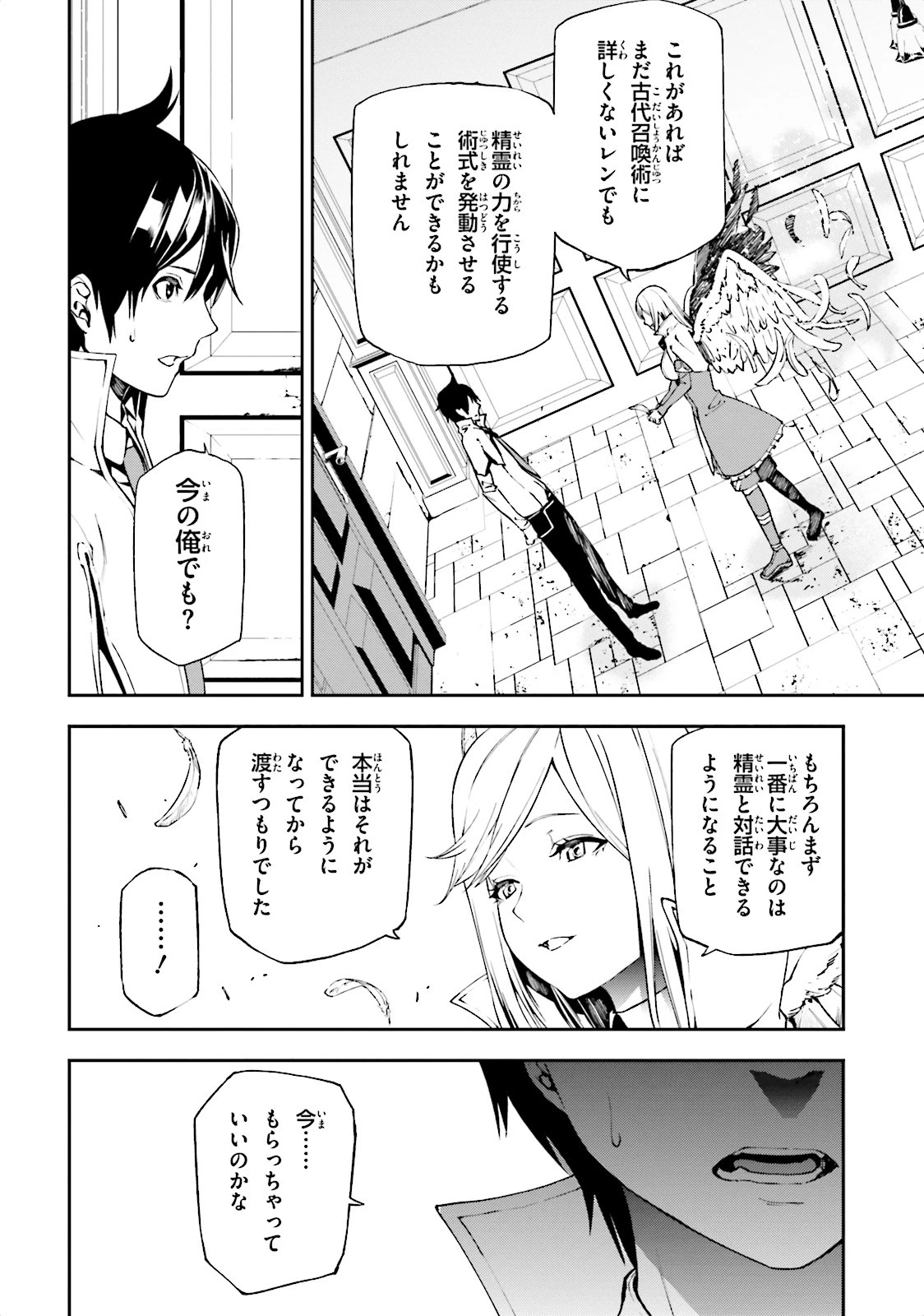 世界の終わりの世界録〈アンコール〉 第7話 - 2