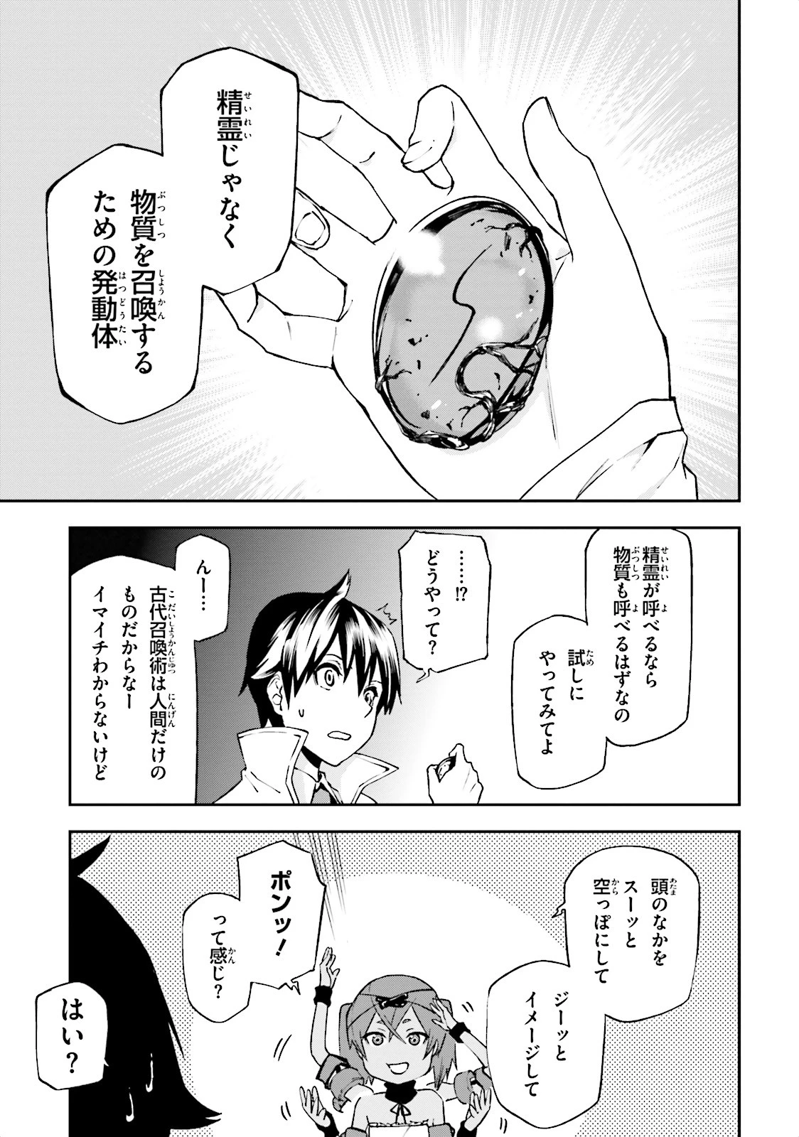 世界の終わりの世界録〈アンコール〉 第7話 - 5