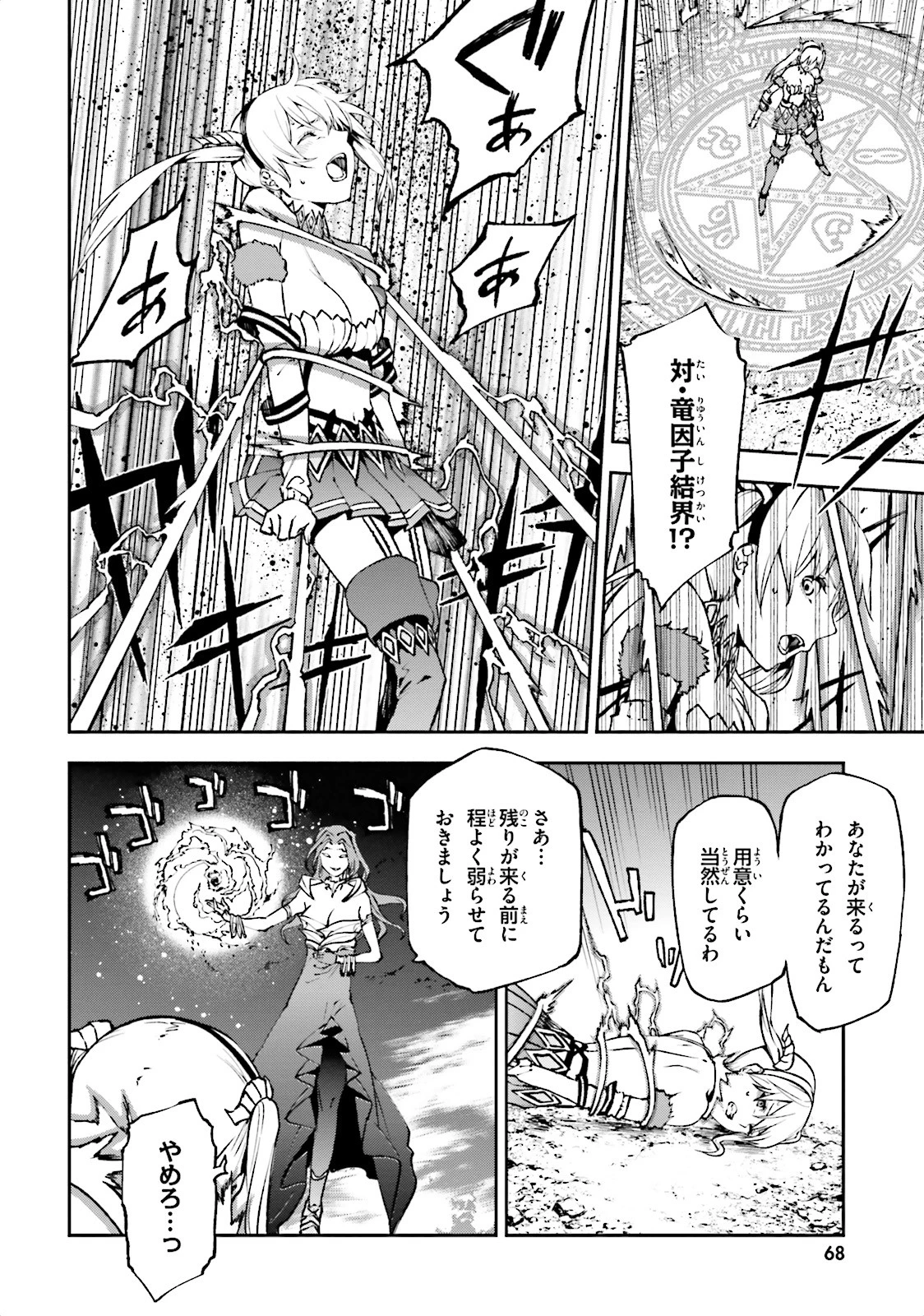 世界の終わりの世界録〈アンコール〉 第8話 - 30