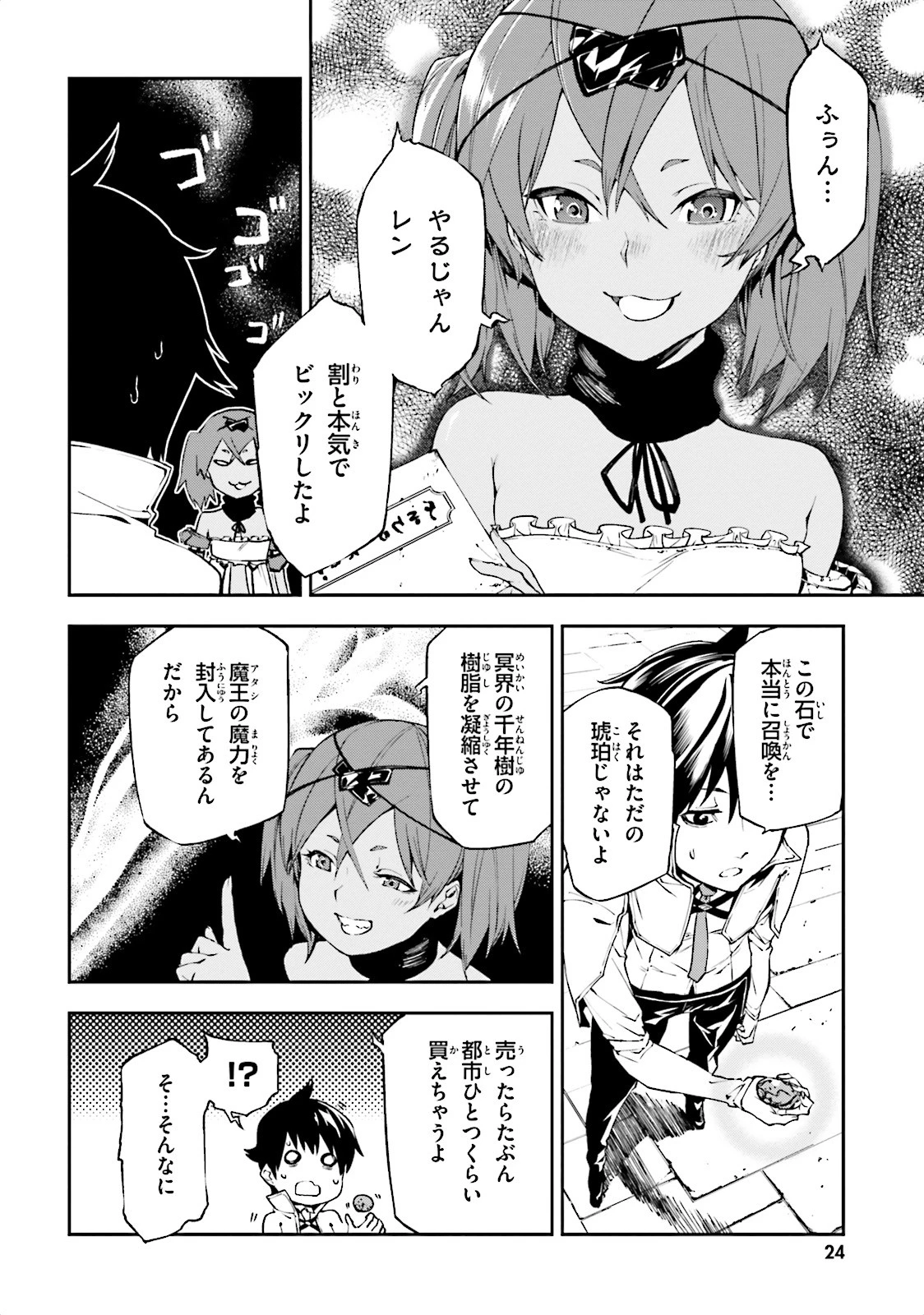 世界の終わりの世界録〈アンコール〉 第7話 - 8
