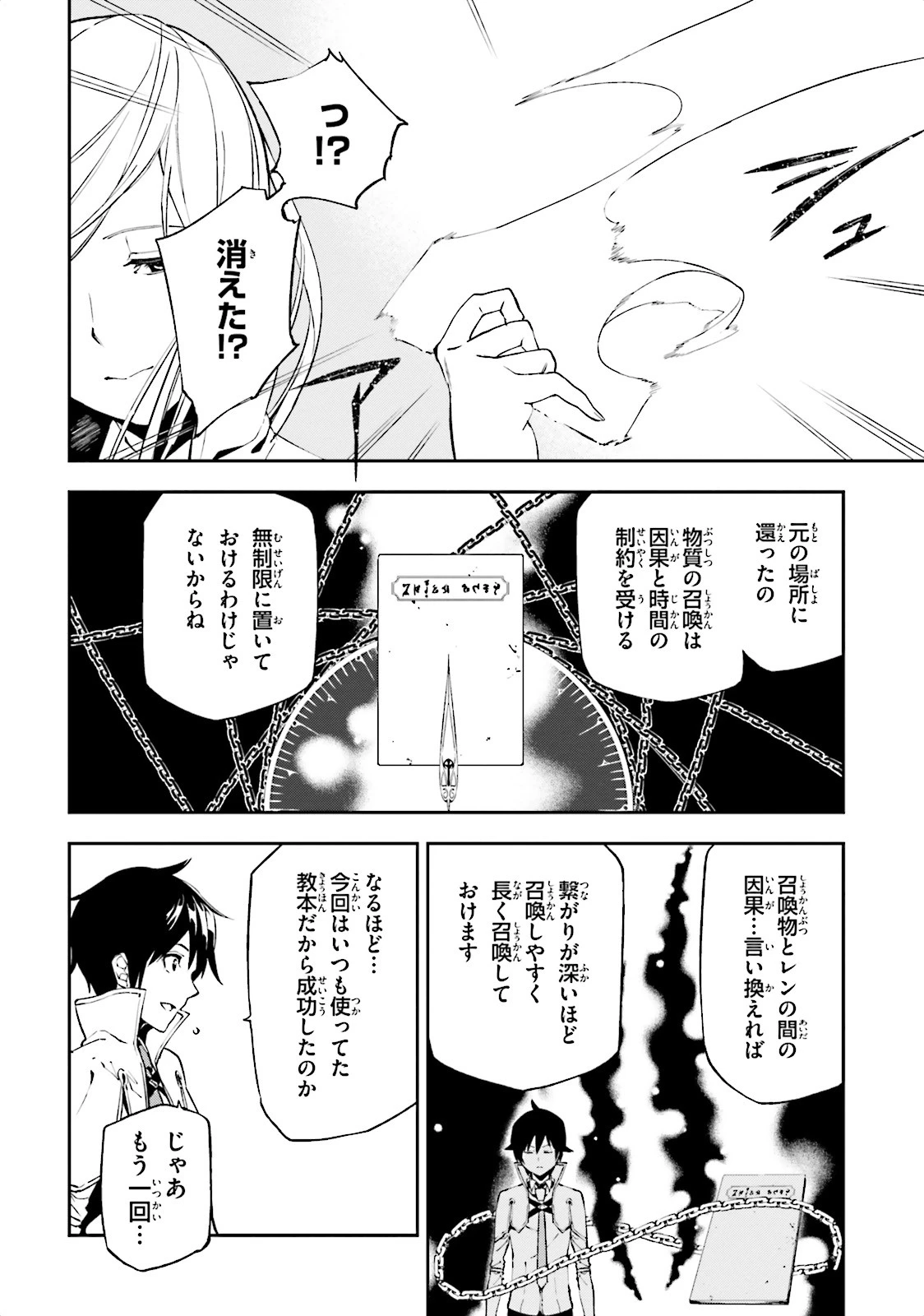 世界の終わりの世界録〈アンコール〉 第7話 - 10
