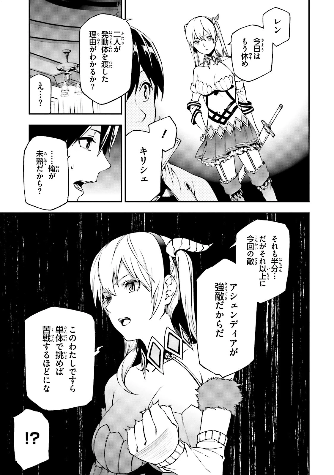 世界の終わりの世界録〈アンコール〉 第7話 - 11