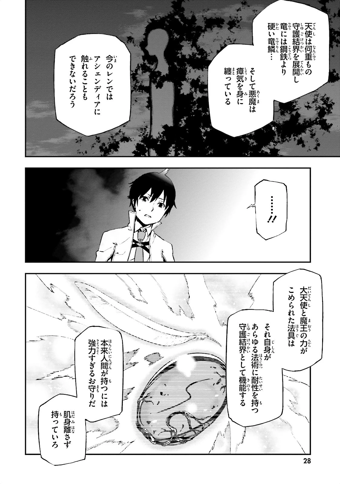 世界の終わりの世界録〈アンコール〉 第7話 - 12
