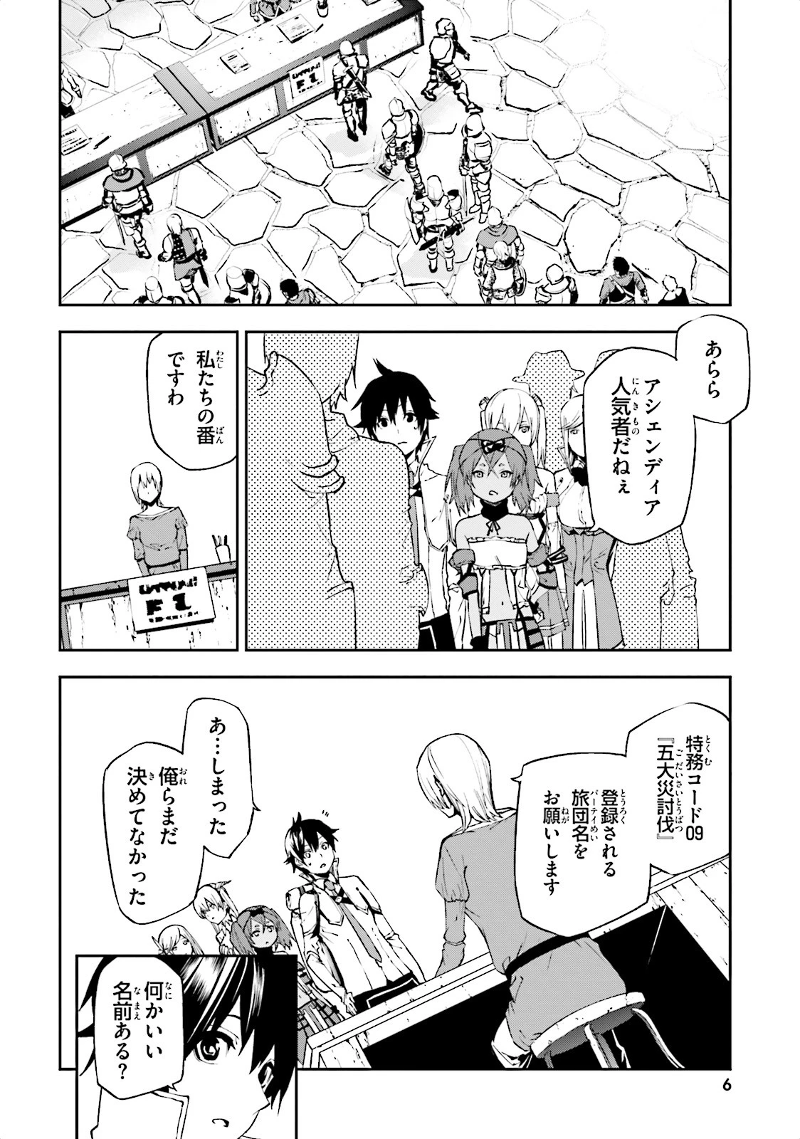 世界の終わりの世界録〈アンコール〉 第6話 - 6