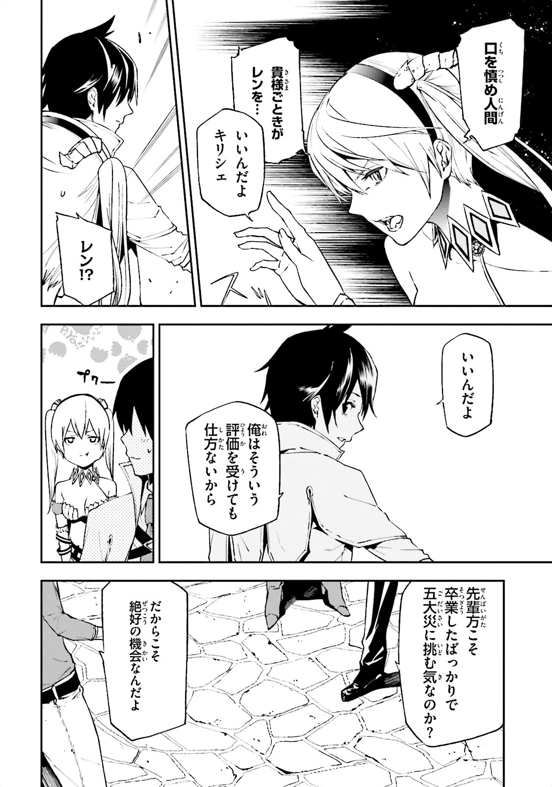 世界の終わりの世界録〈アンコール〉 第6話 - 10
