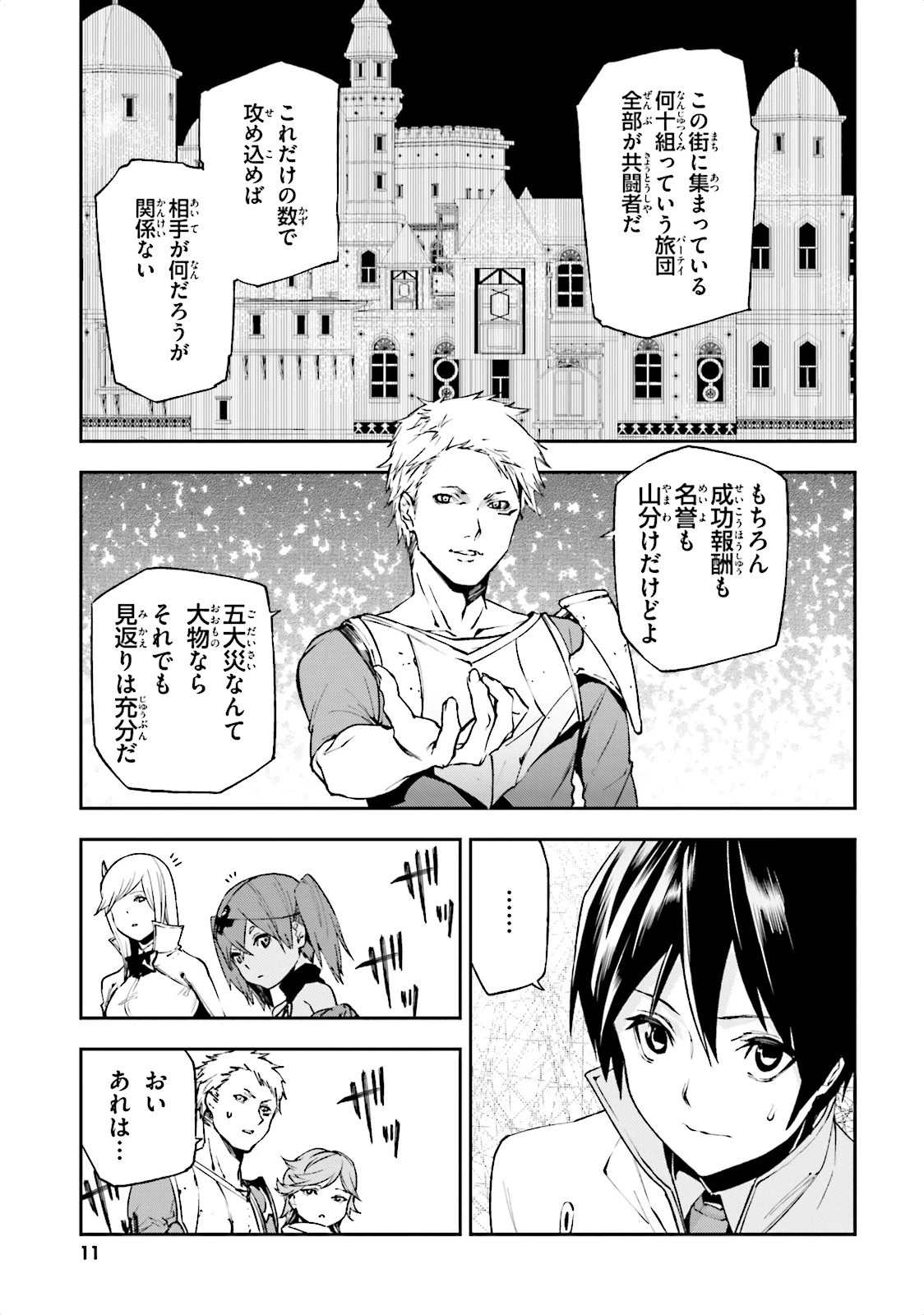 世界の終わりの世界録〈アンコール〉 第6話 - 11