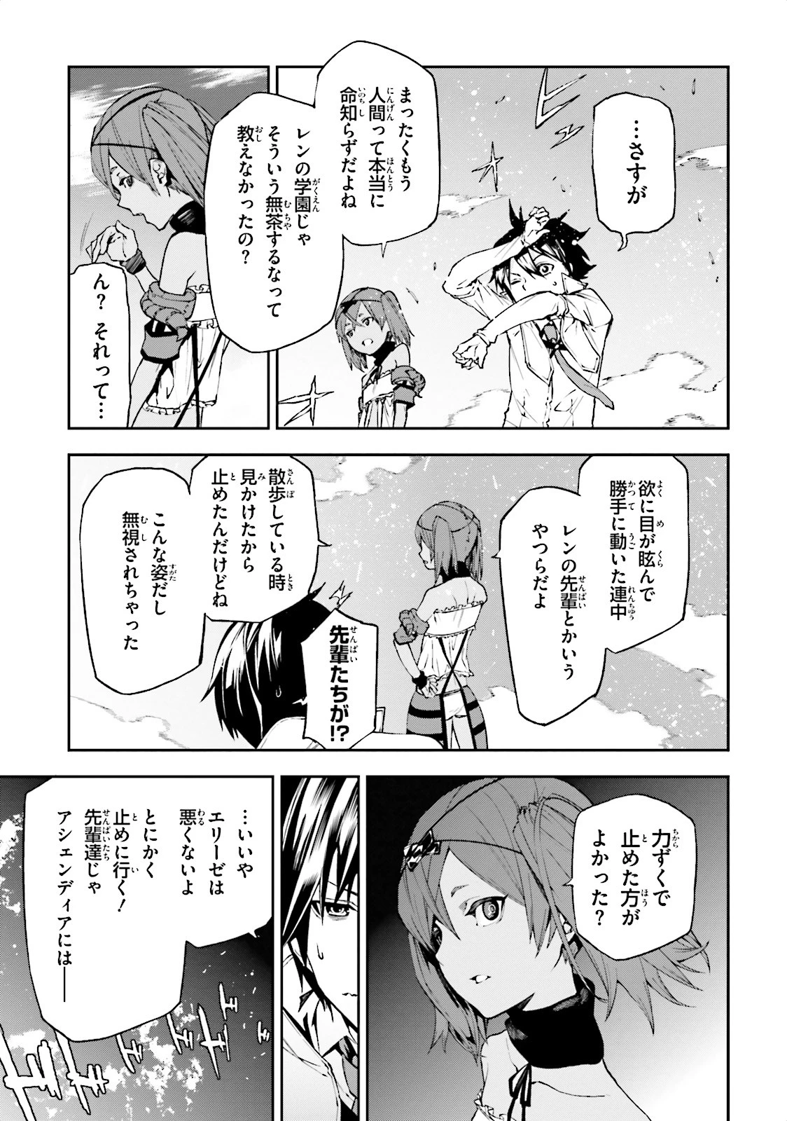 世界の終わりの世界録〈アンコール〉 第7話 - 19