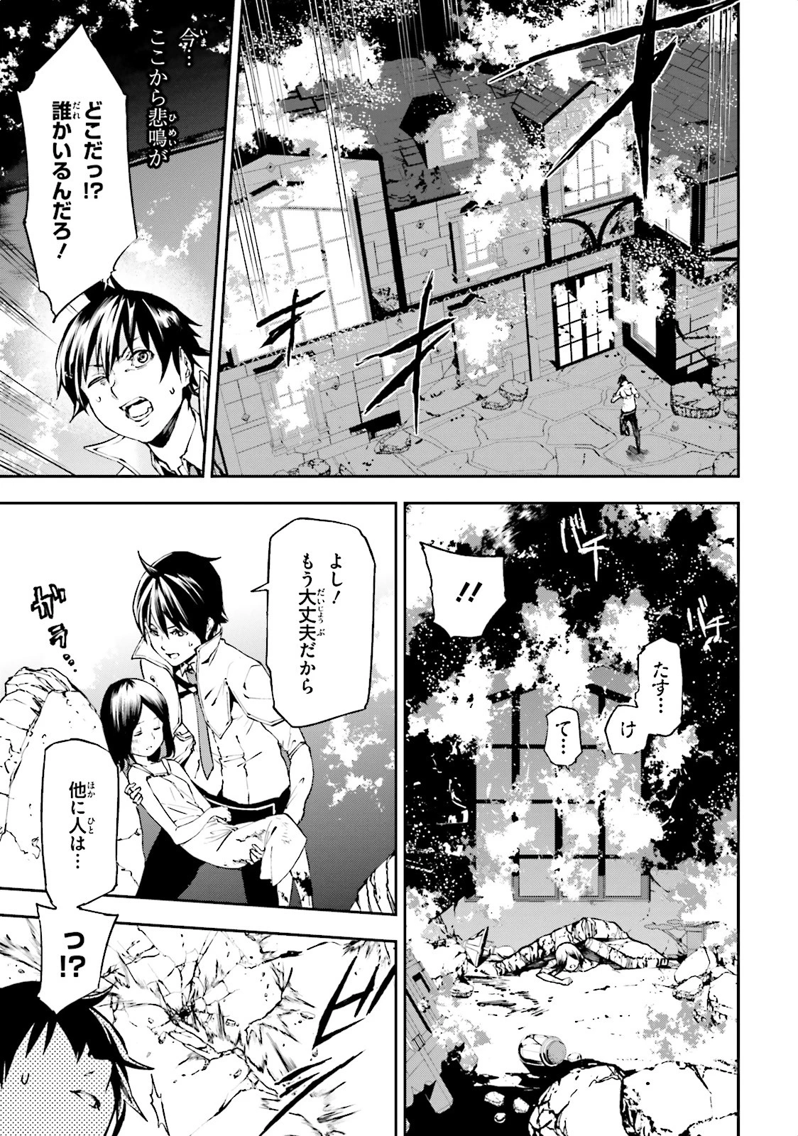 世界の終わりの世界録〈アンコール〉 第7話 - 21