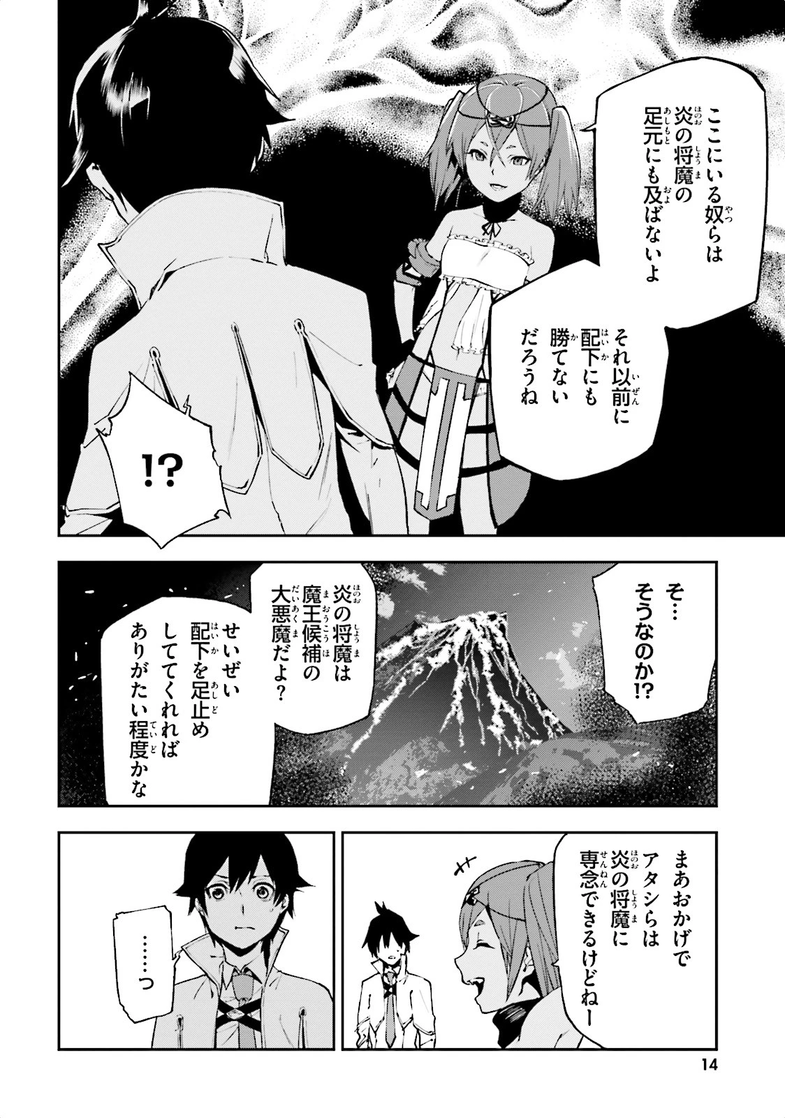 世界の終わりの世界録〈アンコール〉 第6話 - 14