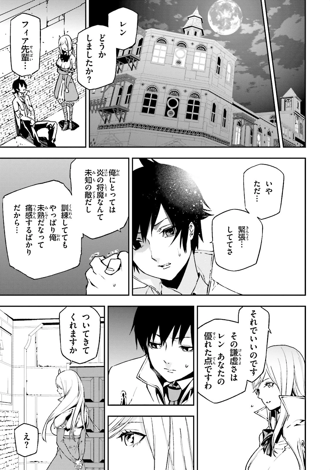 世界の終わりの世界録〈アンコール〉 第6話 - 15