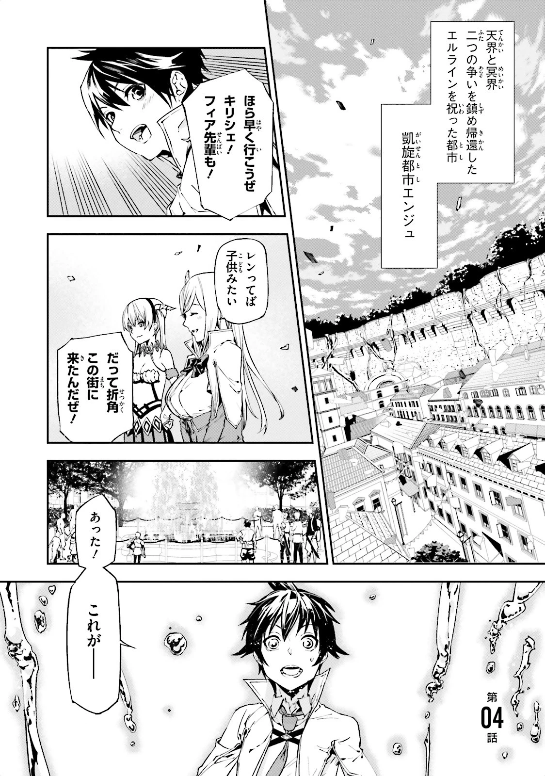 世界の終わりの世界録〈アンコール〉 第4話 - 1