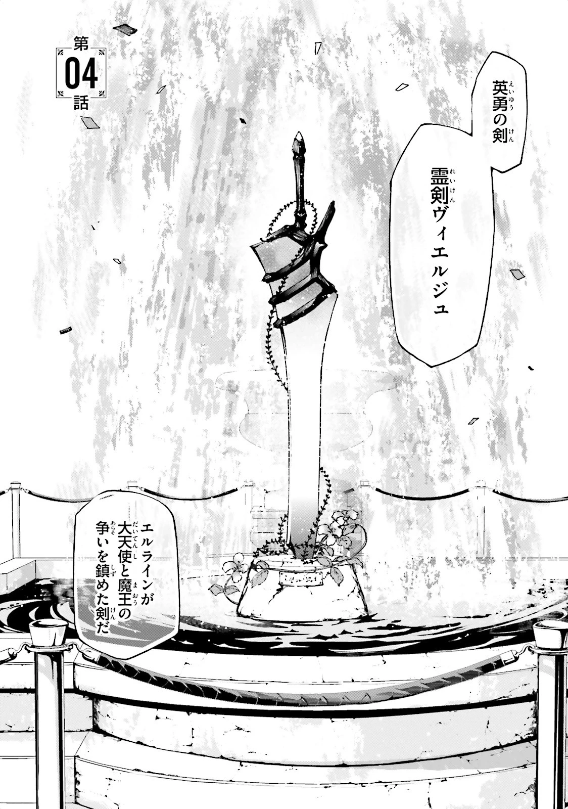 世界の終わりの世界録〈アンコール〉 第4話 - 2