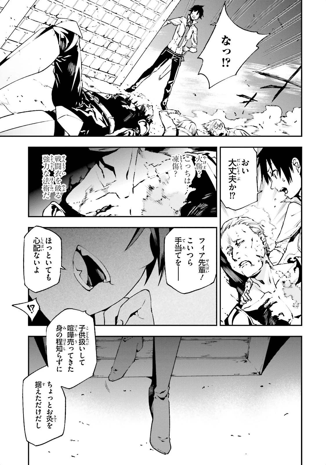 世界の終わりの世界録〈アンコール〉 第4話 - 5