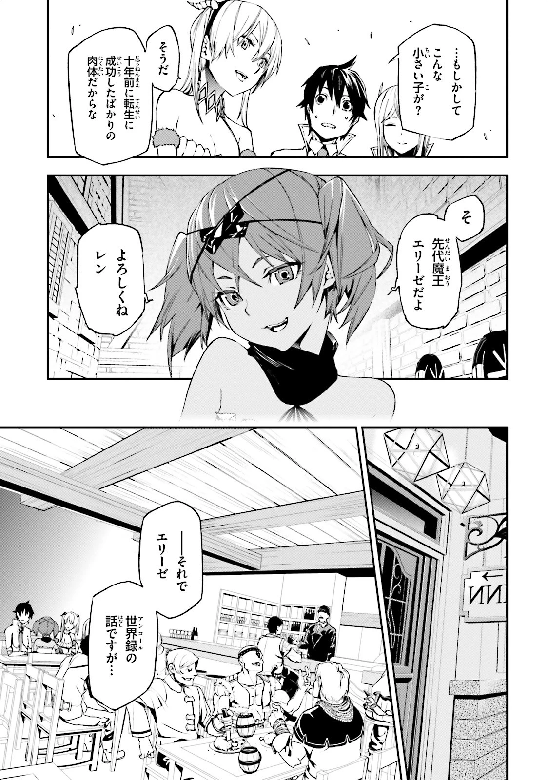 世界の終わりの世界録〈アンコール〉 第4話 - 7