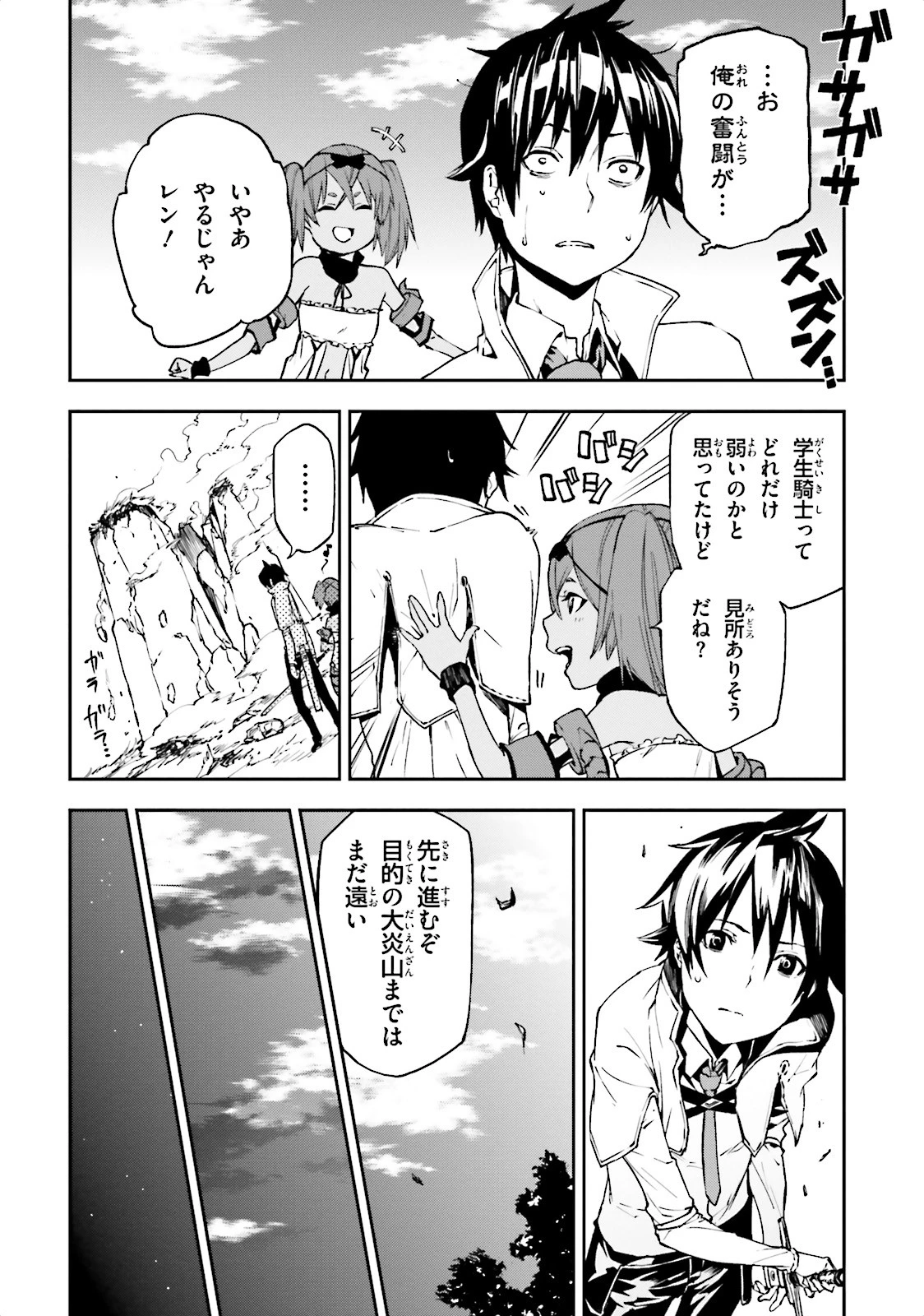 世界の終わりの世界録〈アンコール〉 第5話 - 8