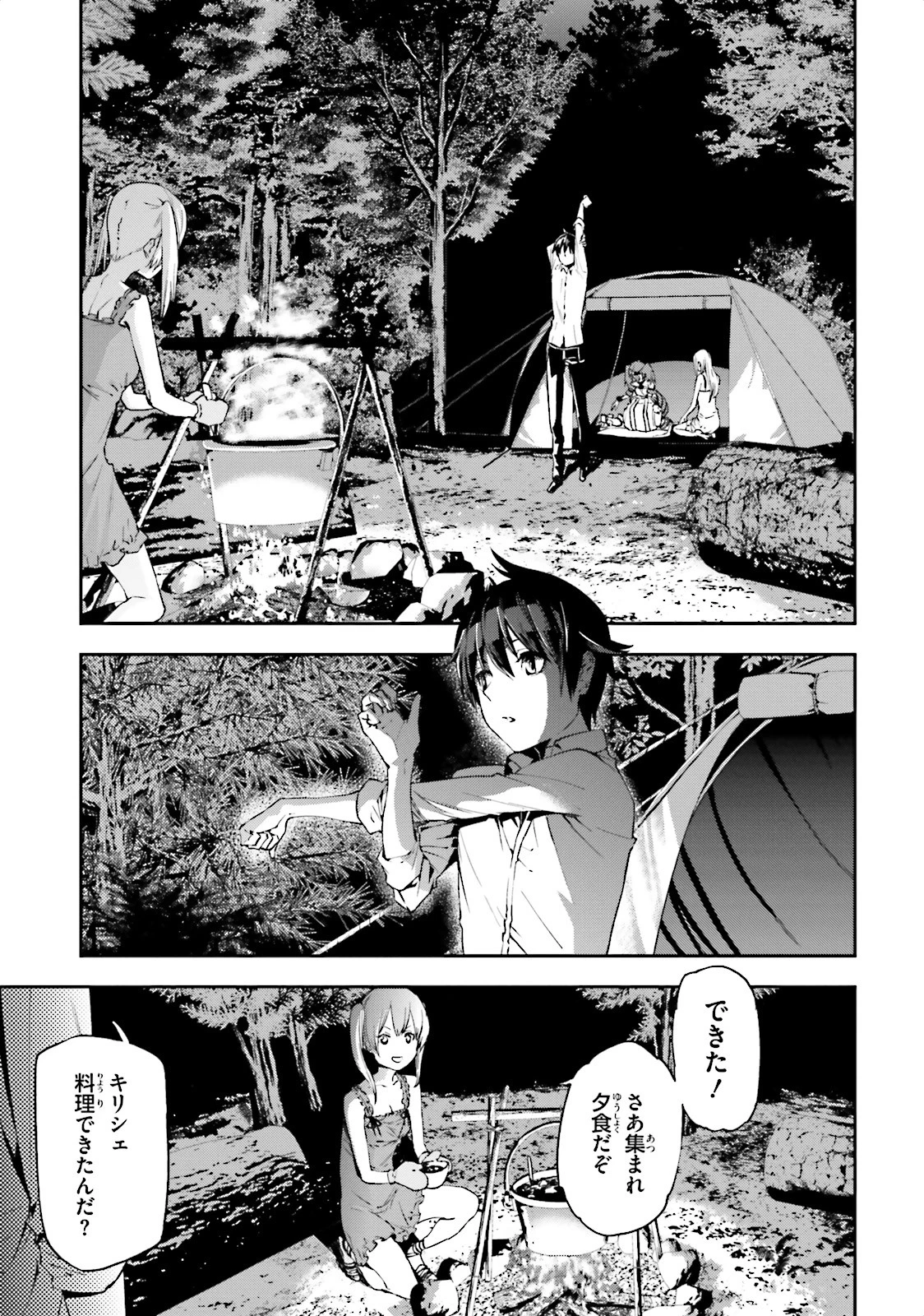 世界の終わりの世界録〈アンコール〉 第5話 - 9