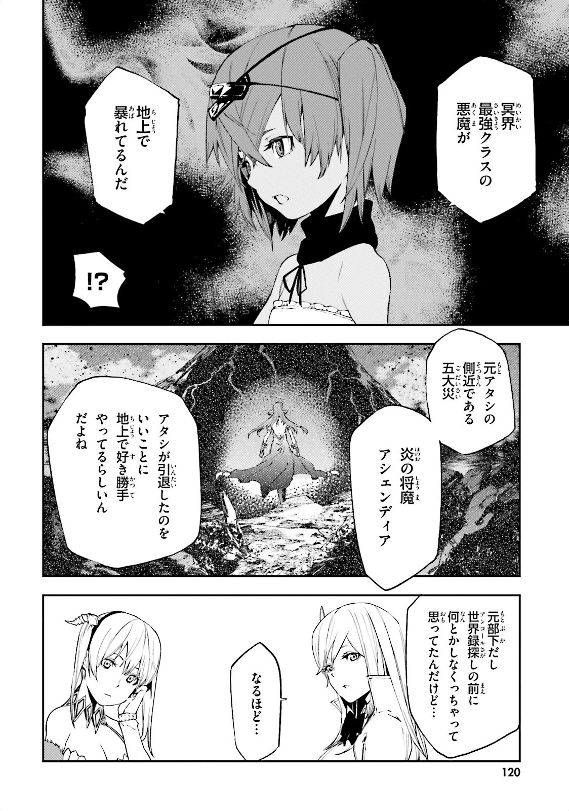世界の終わりの世界録〈アンコール〉 第4話 - 10