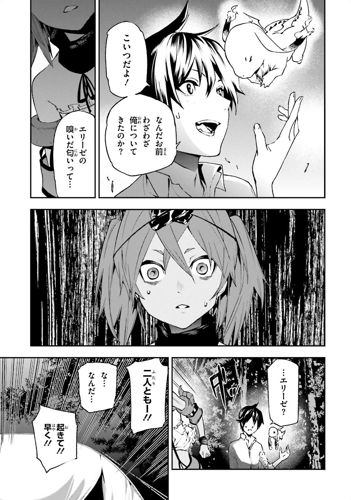 世界の終わりの世界録〈アンコール〉 第5話 - 13