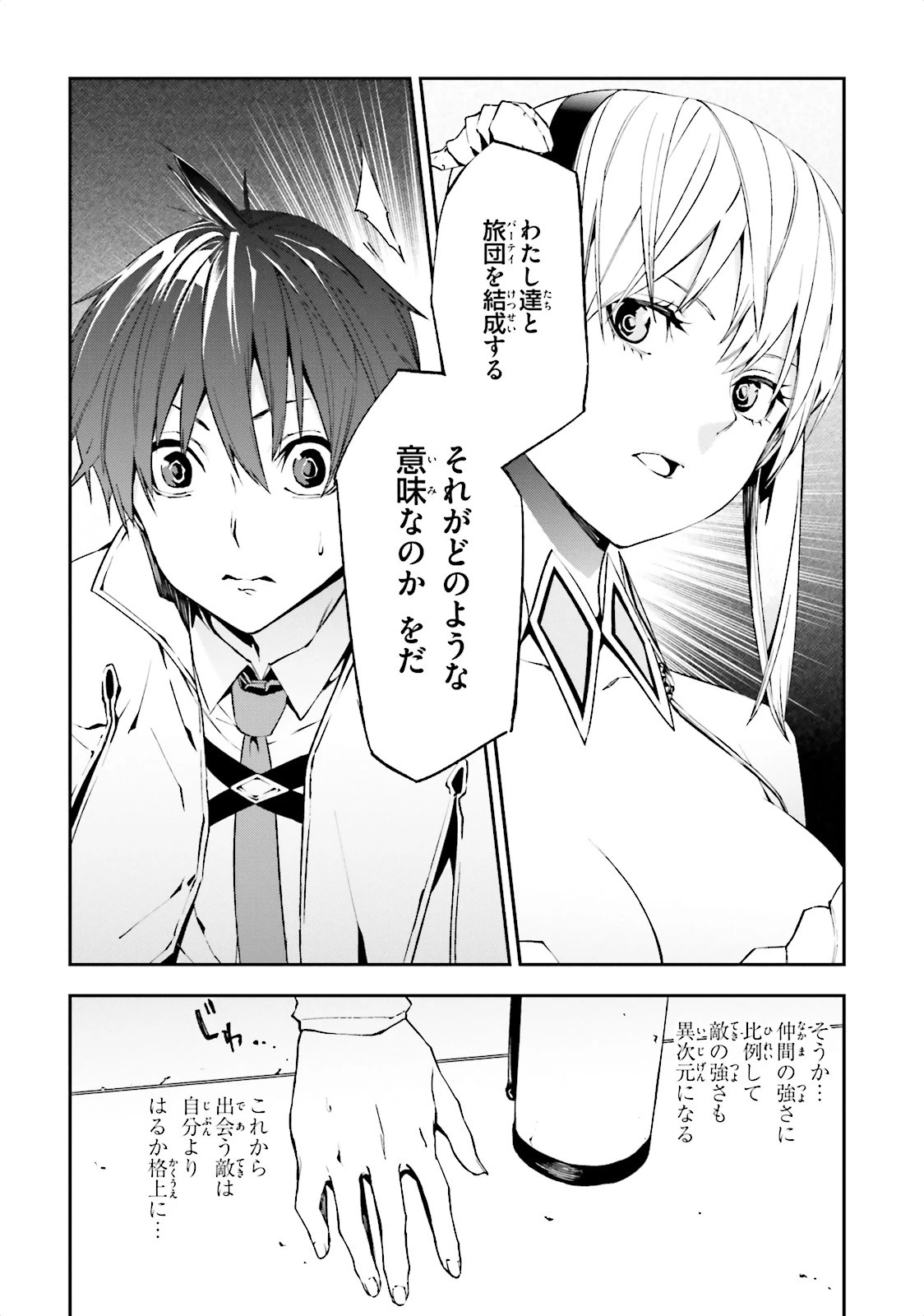 世界の終わりの世界録〈アンコール〉 第4話 - 12