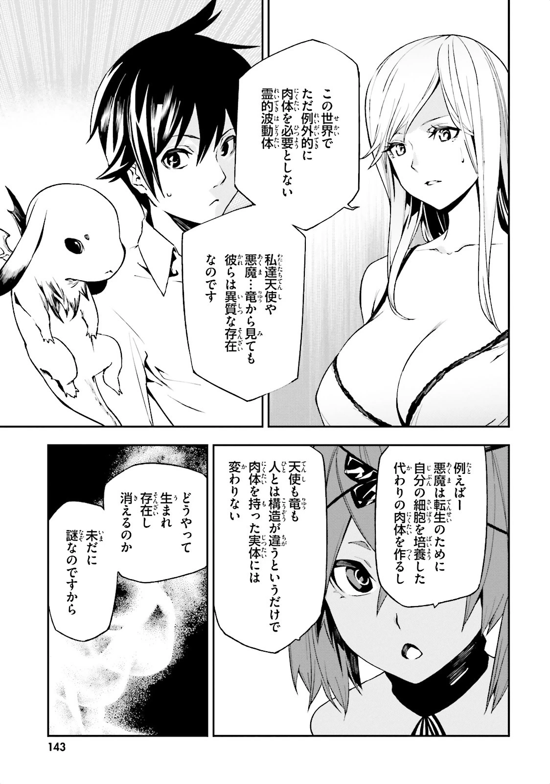世界の終わりの世界録〈アンコール〉 第5話 - 15
