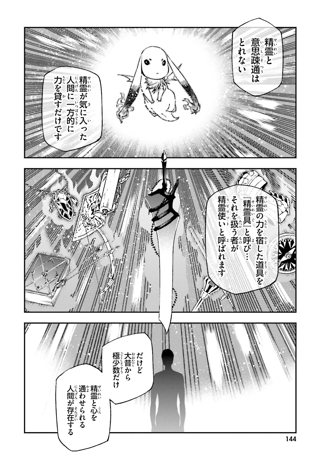 世界の終わりの世界録〈アンコール〉 第5話 - 16