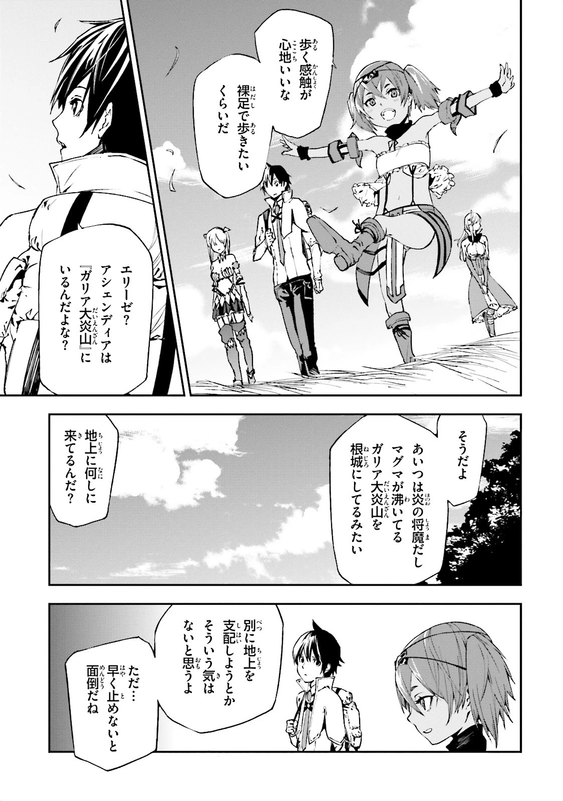 世界の終わりの世界録〈アンコール〉 第4話 - 15