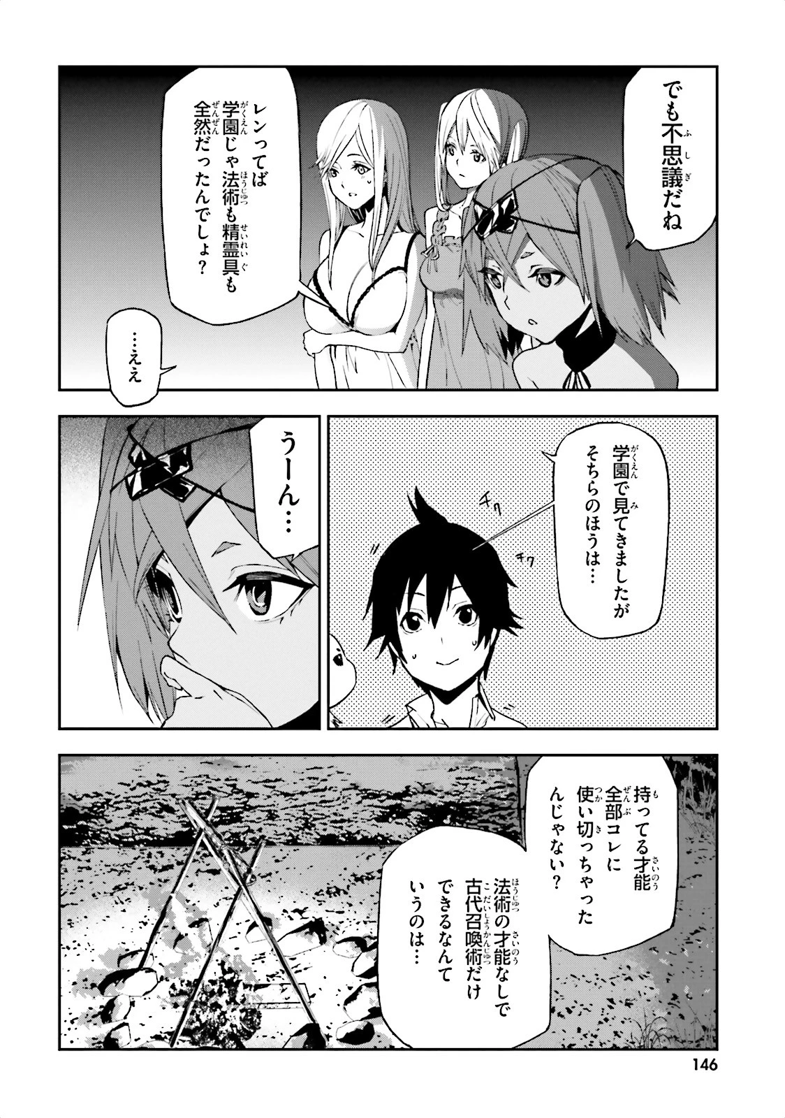 世界の終わりの世界録〈アンコール〉 第5話 - 18