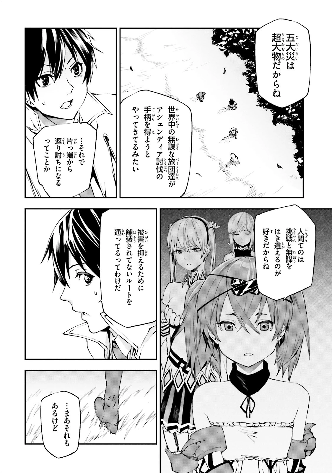 世界の終わりの世界録〈アンコール〉 第4話 - 16