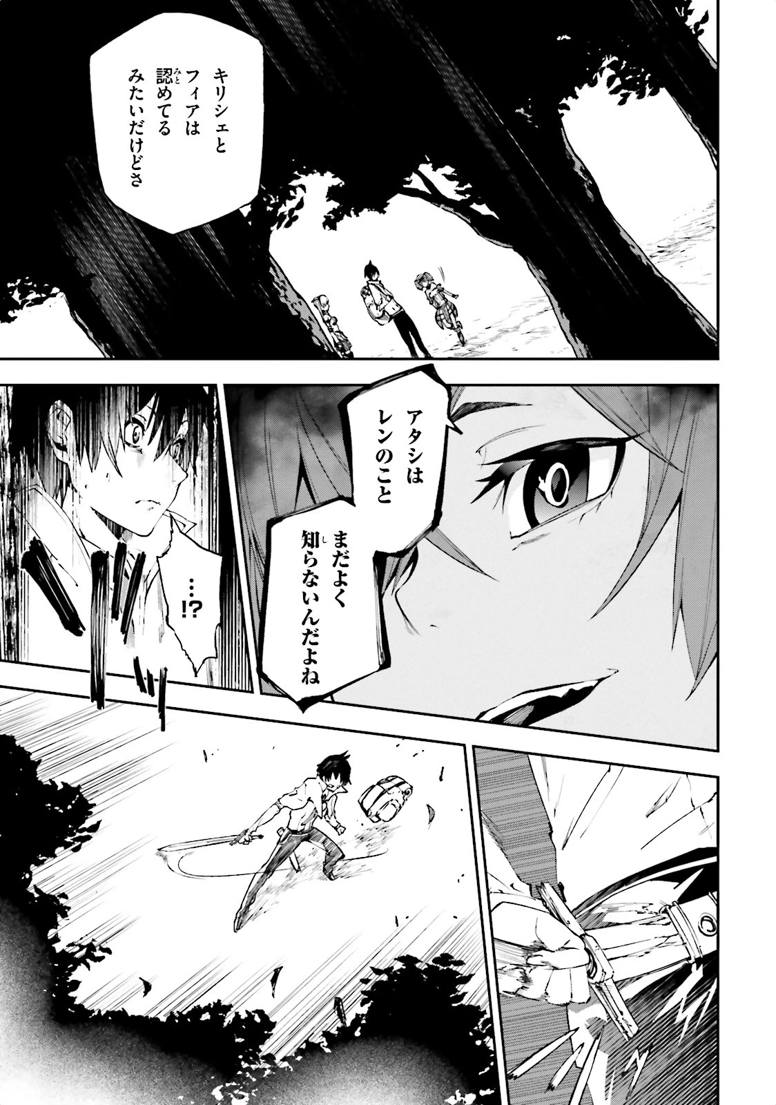 世界の終わりの世界録〈アンコール〉 第4話 - 17