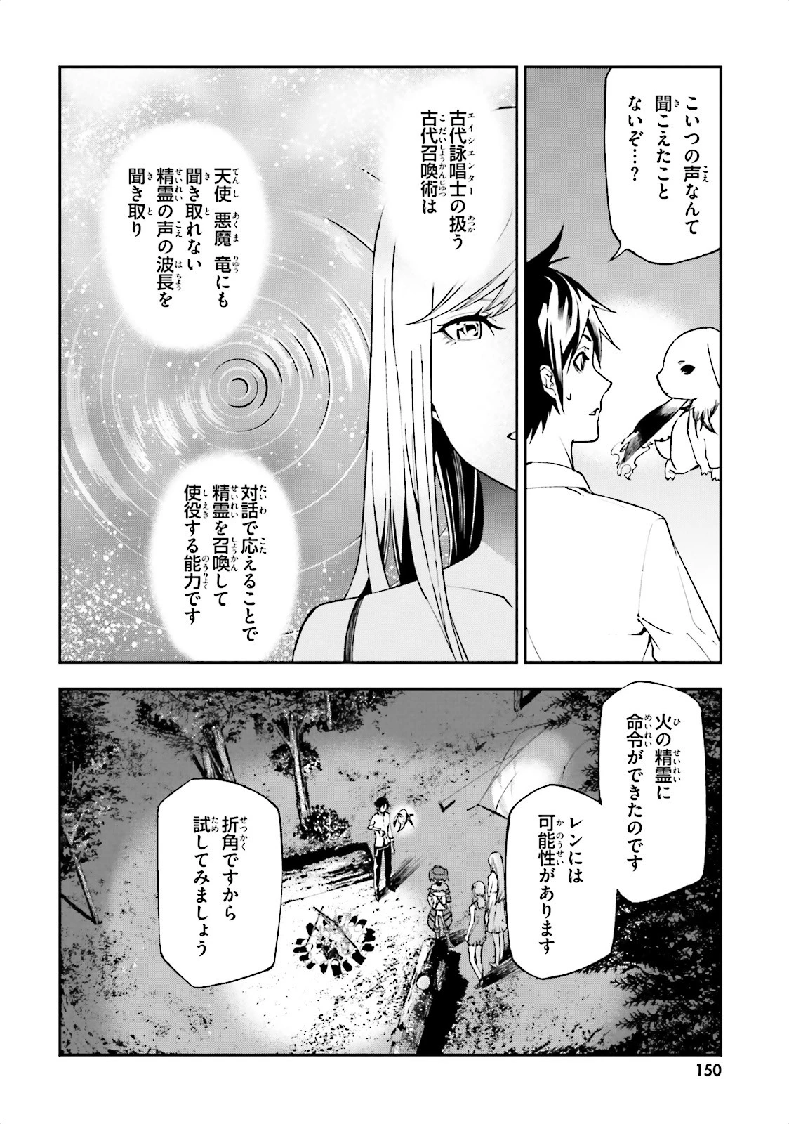 世界の終わりの世界録〈アンコール〉 第5話 - 22