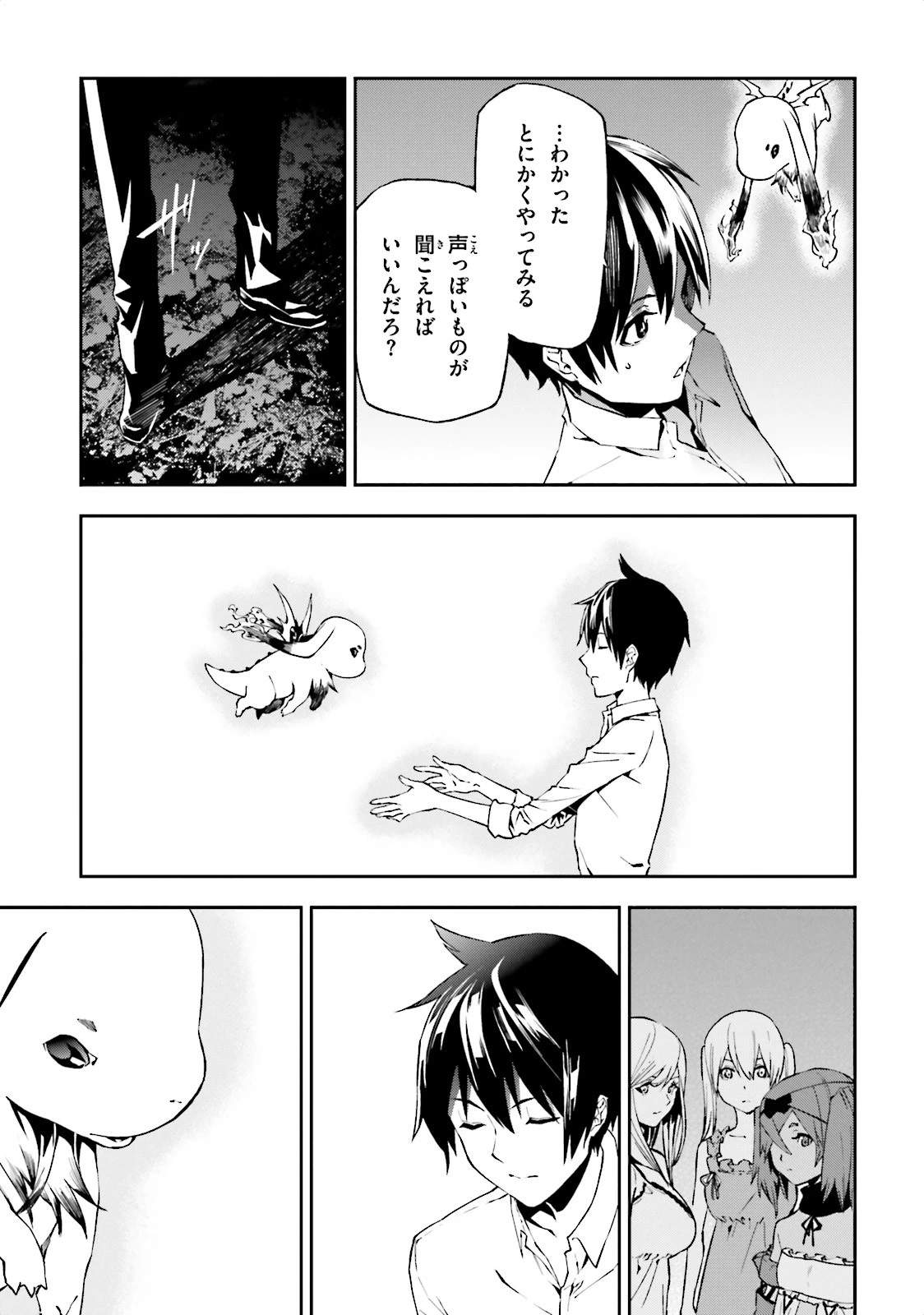 世界の終わりの世界録〈アンコール〉 第5話 - 23