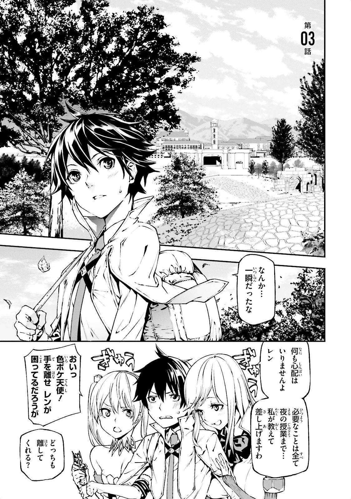 世界の終わりの世界録〈アンコール〉 第3話 - 1
