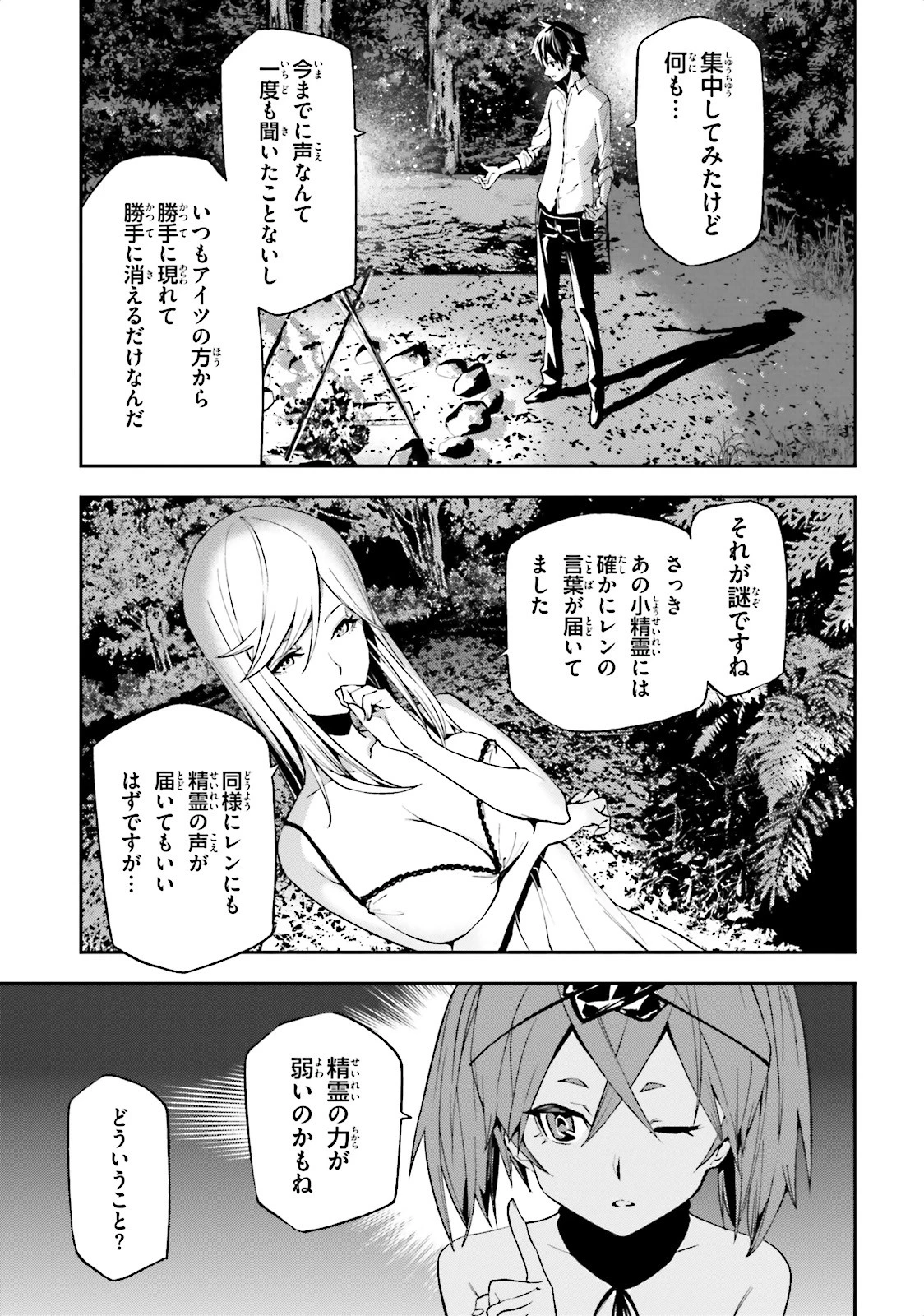 世界の終わりの世界録〈アンコール〉 第5話 - 25