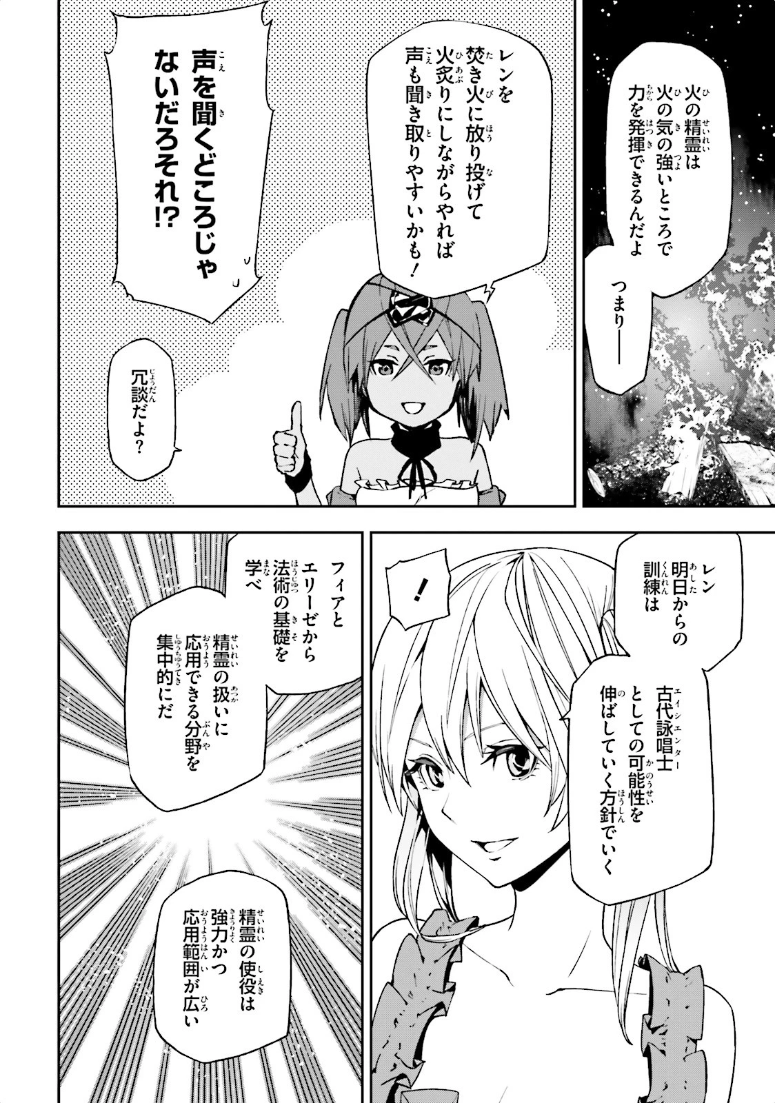 世界の終わりの世界録〈アンコール〉 第5話 - 26